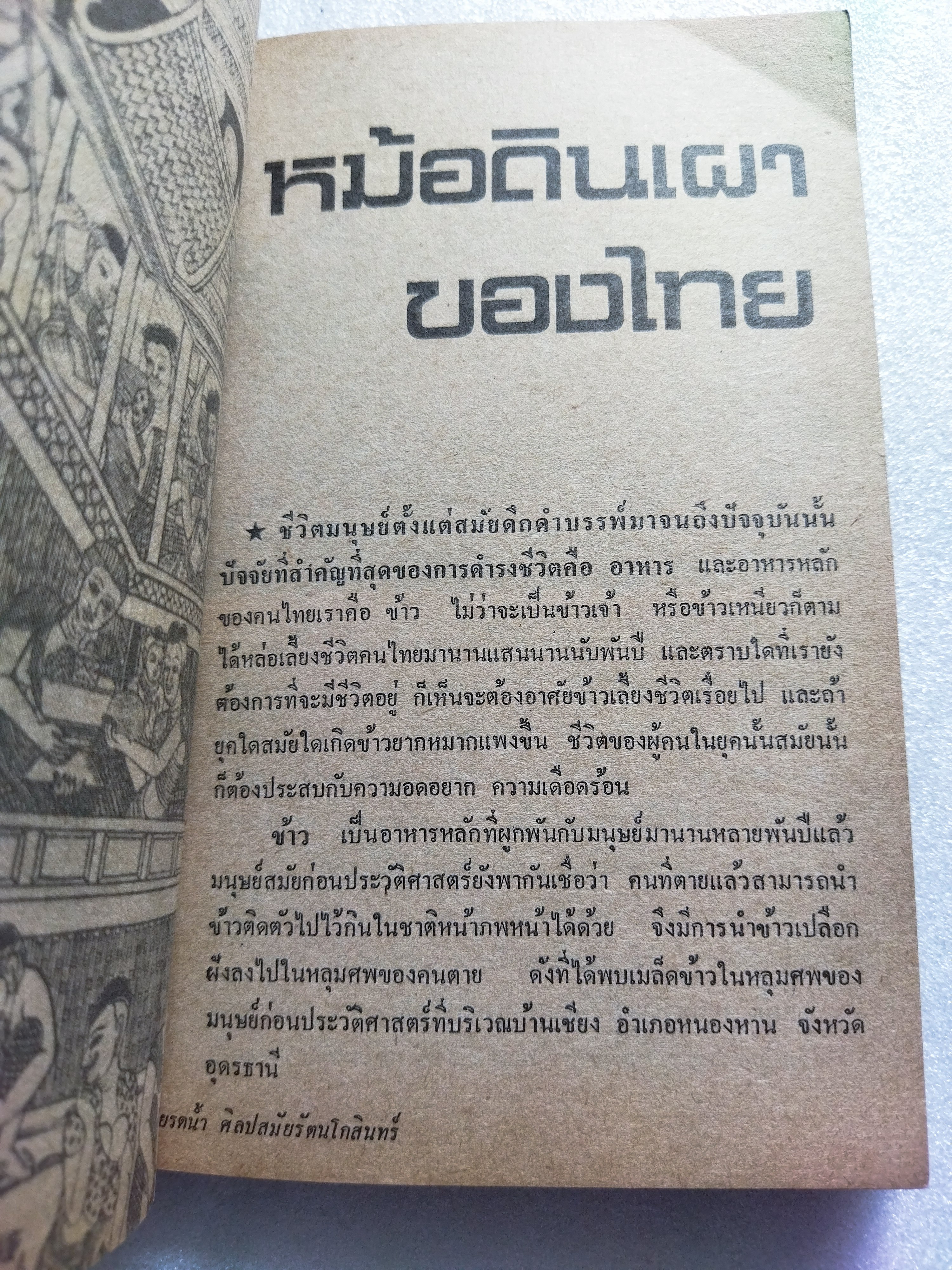 มรดกไทย / วิบูลย์ ลี้สุวรรณ