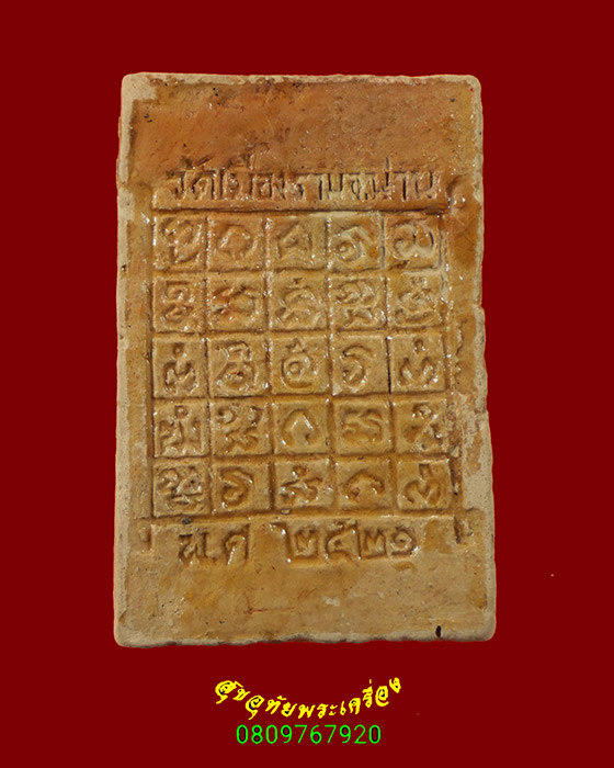 530.พระซุ้มเรือนแก้ว ครูบาสม วัดเมืองราม จ.น่าน รุ่นแรก ปี2521 น่าบูชาครับ