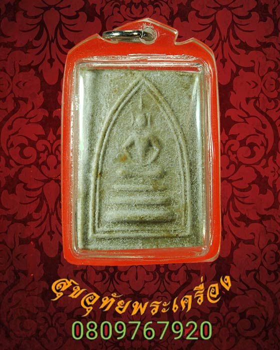 สมเด็จจันทร์เพ็ญ หลวงปู่แร่ วัดเชิดสำราญ จ.ชลบุรี เลี่ยมพร้อมบูชาครับ