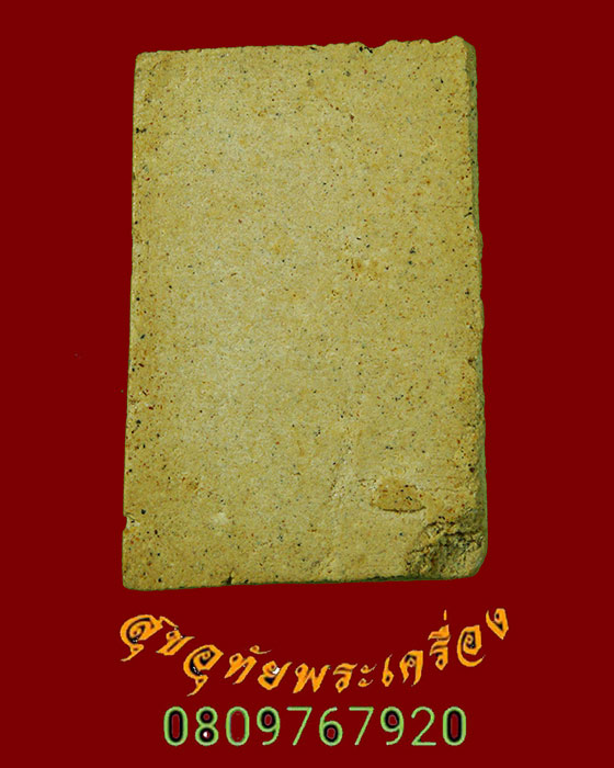 706.พระสมเด็จ หลวงปู่ฟู่ วัดบางสมัคร จ.ฉะเชิงเทรา รุ่นแรก ปี2508 เดิมๆหายากครับ