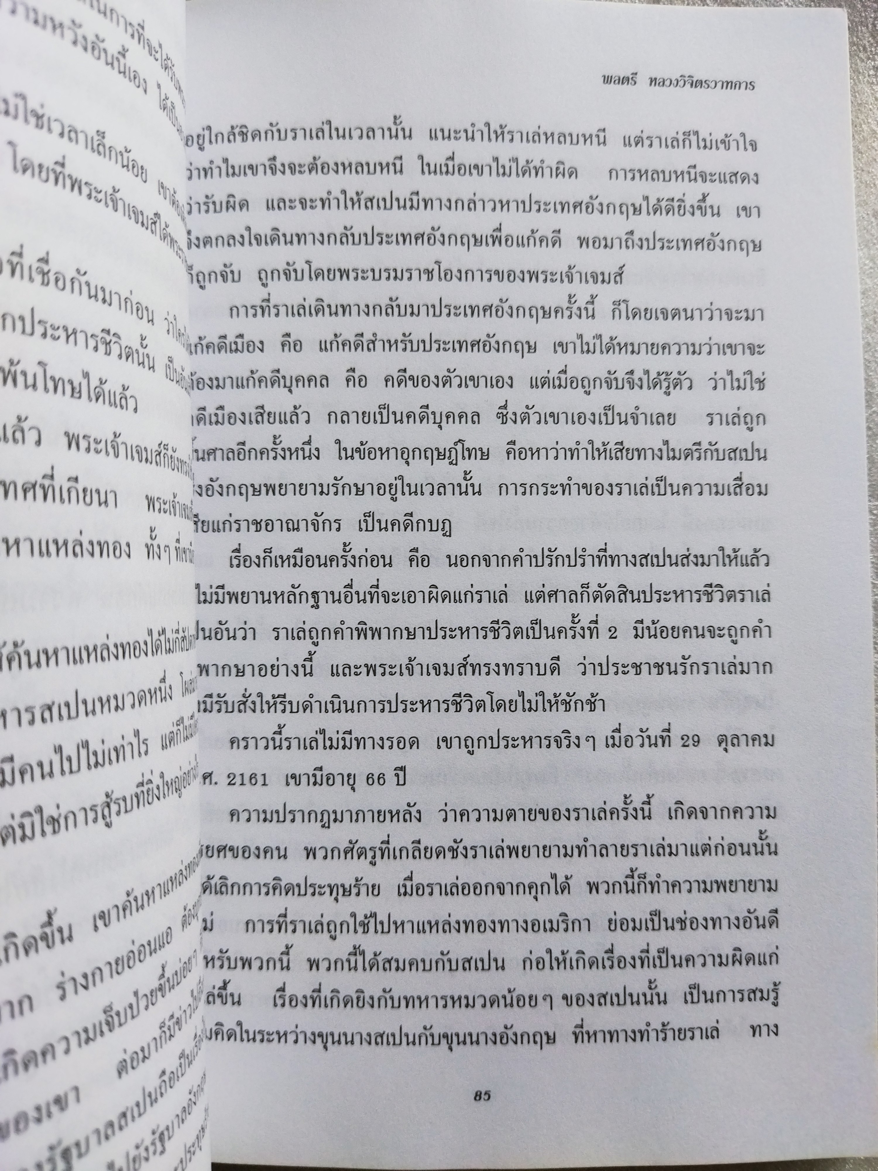 กุศโลบายสร้างความยิ่งใหญ่ / หลวงวิจิตรวาทการ