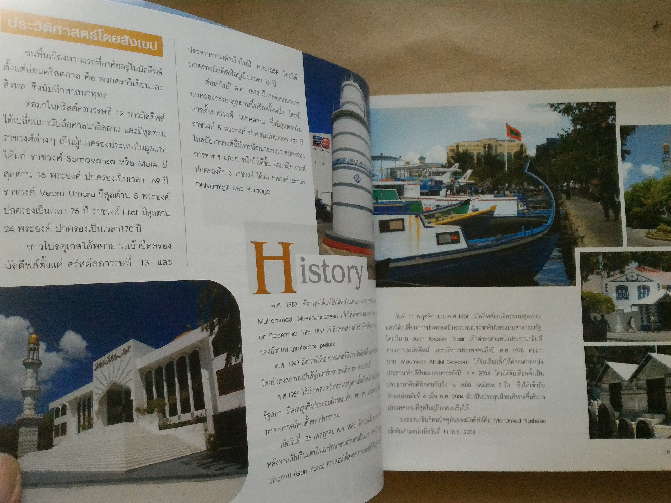 15 วันในมัลดีฟส์ *ตำหนิ