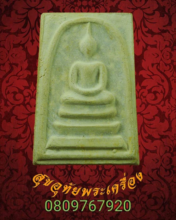 สมเด็จบางขุนพรหม ๗ รอบ พระครูบริหารคุณวัตร วัดใหม่อมตรส ปี 2549 สวยสมบูรณ์กล่องเดิมครับ