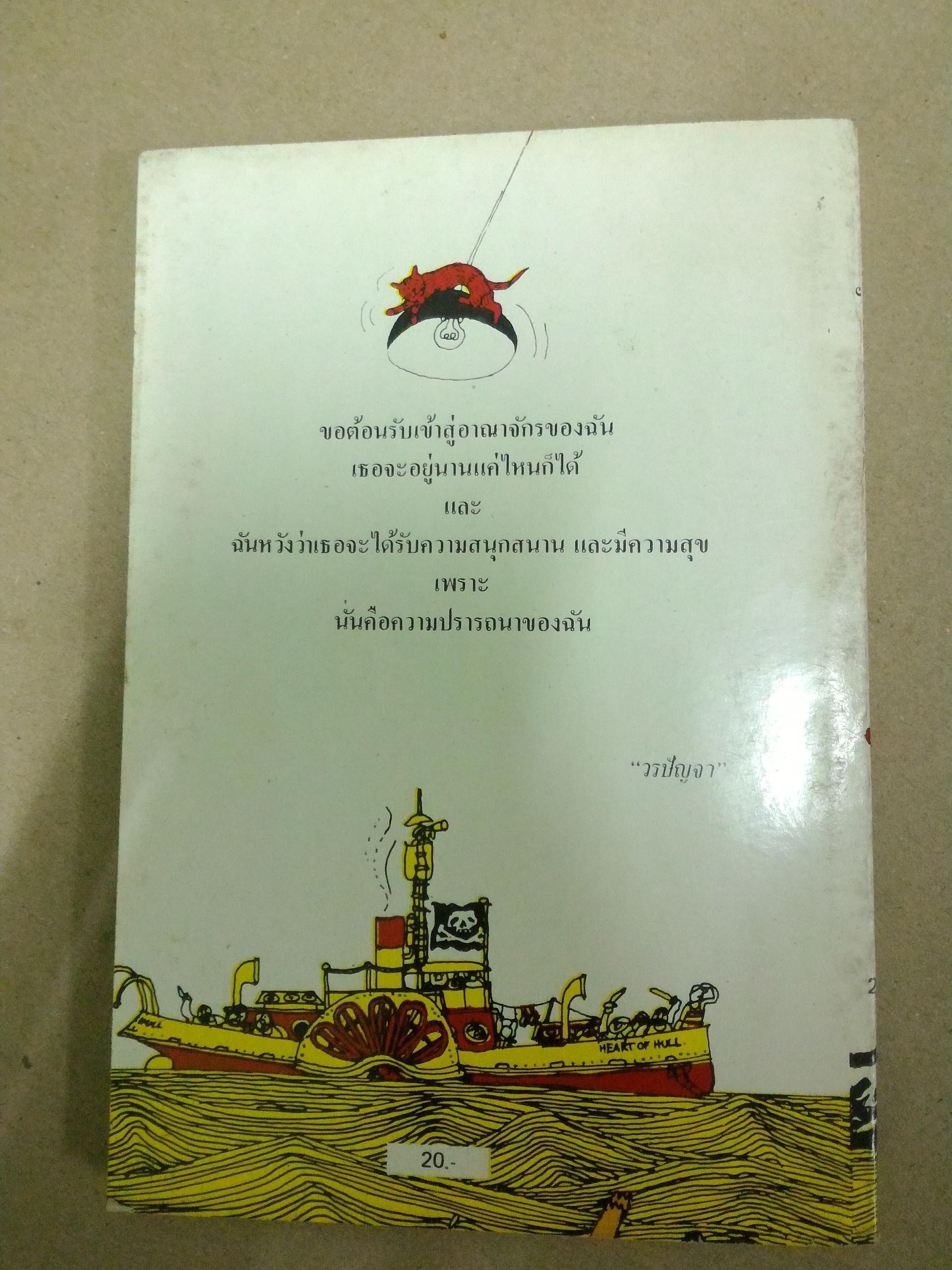 ผจญภัยในบ้านลอยน้ำ THE HOUSE THAT SAILED AWAY