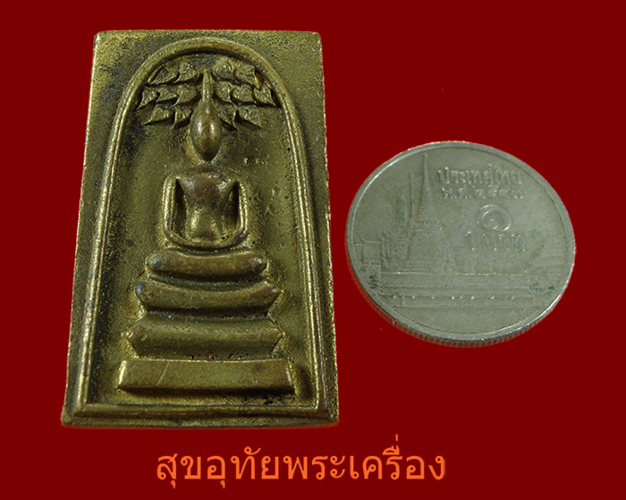 สมเด็จประสิทธิโชค หลังรูปเหมือน หลวงพ่อเชิญ วัดโคกทอง 7รอบ ปี33 เนื้อทองผสม ตอกโค๊ต กล่องเดิมครับ