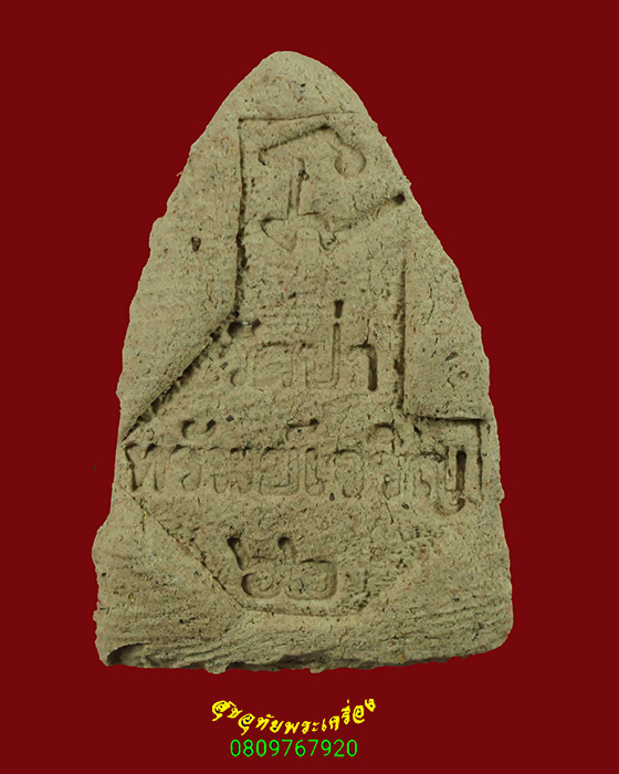 435.หลวงปู่ทวด รุ่นทรัพย์เจริญ วัดป่าทรัพย์เจิญ จ.ตาก ปี2562 สวยสมบูรณ์กล่องเดิมใบแนบเดิมครับ