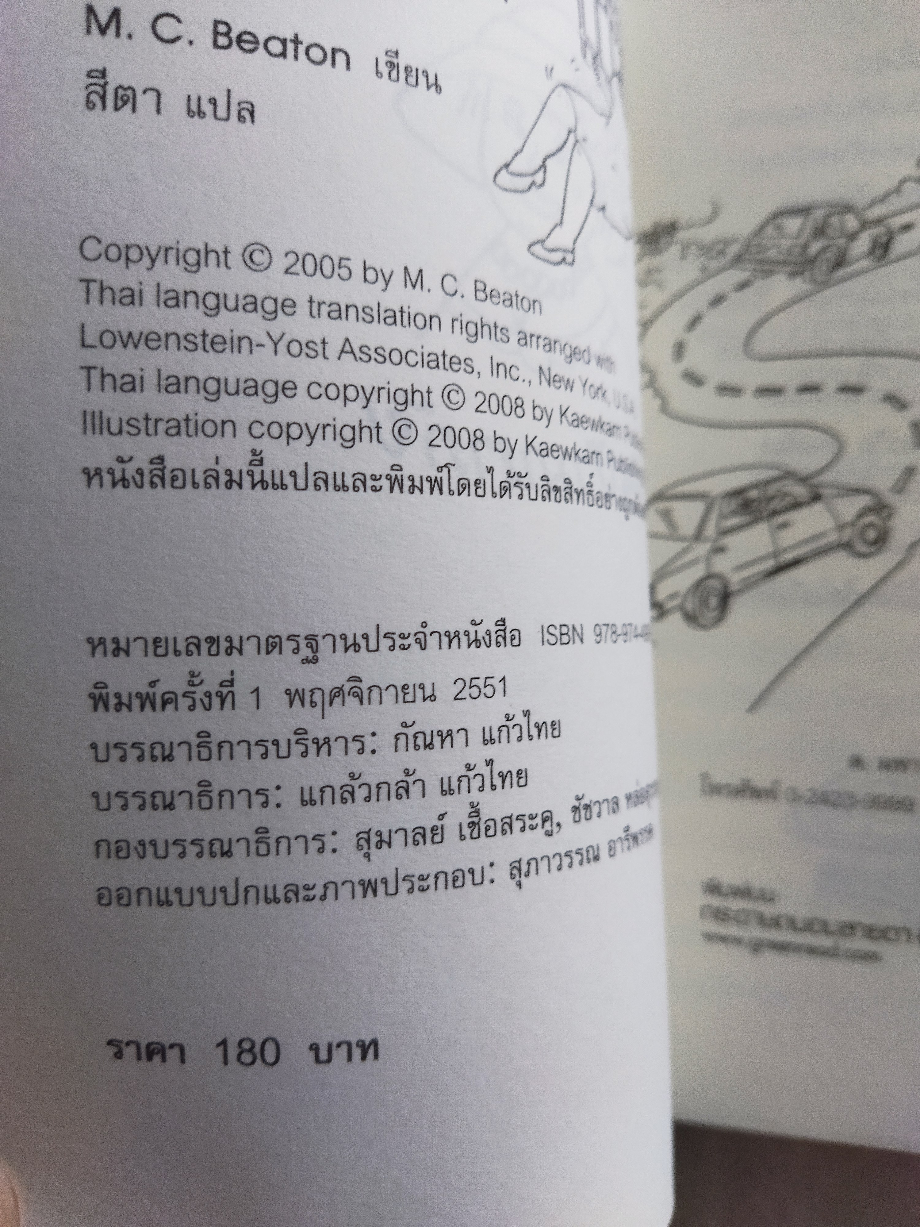 คุณป้ามหาภัย รักซ้อนซ่อนเงื่อน