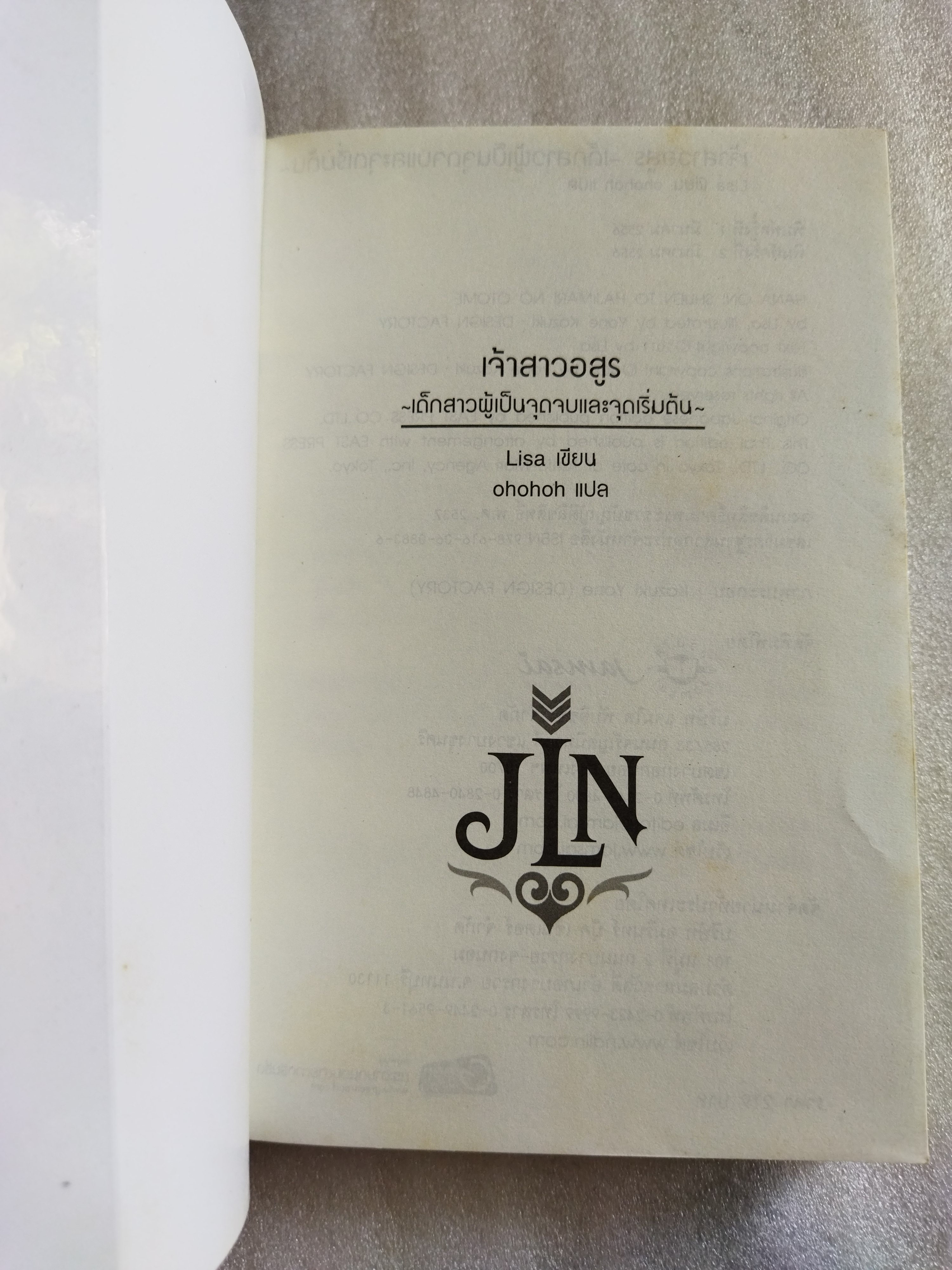 เจ้าสาวอสูร 1-4 เล่มจบ+ภาคพิเศษ