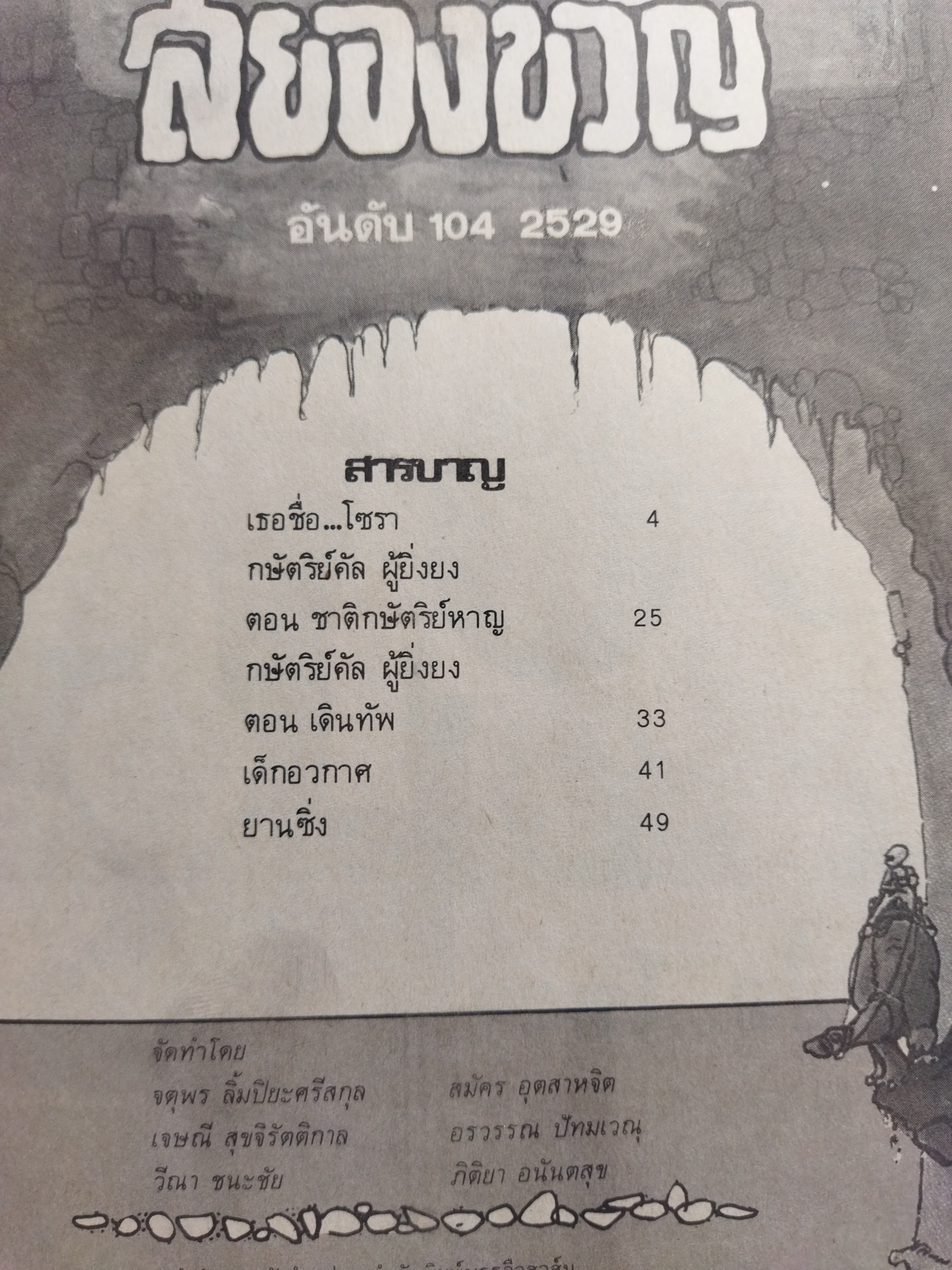 สยองขวัญ 104