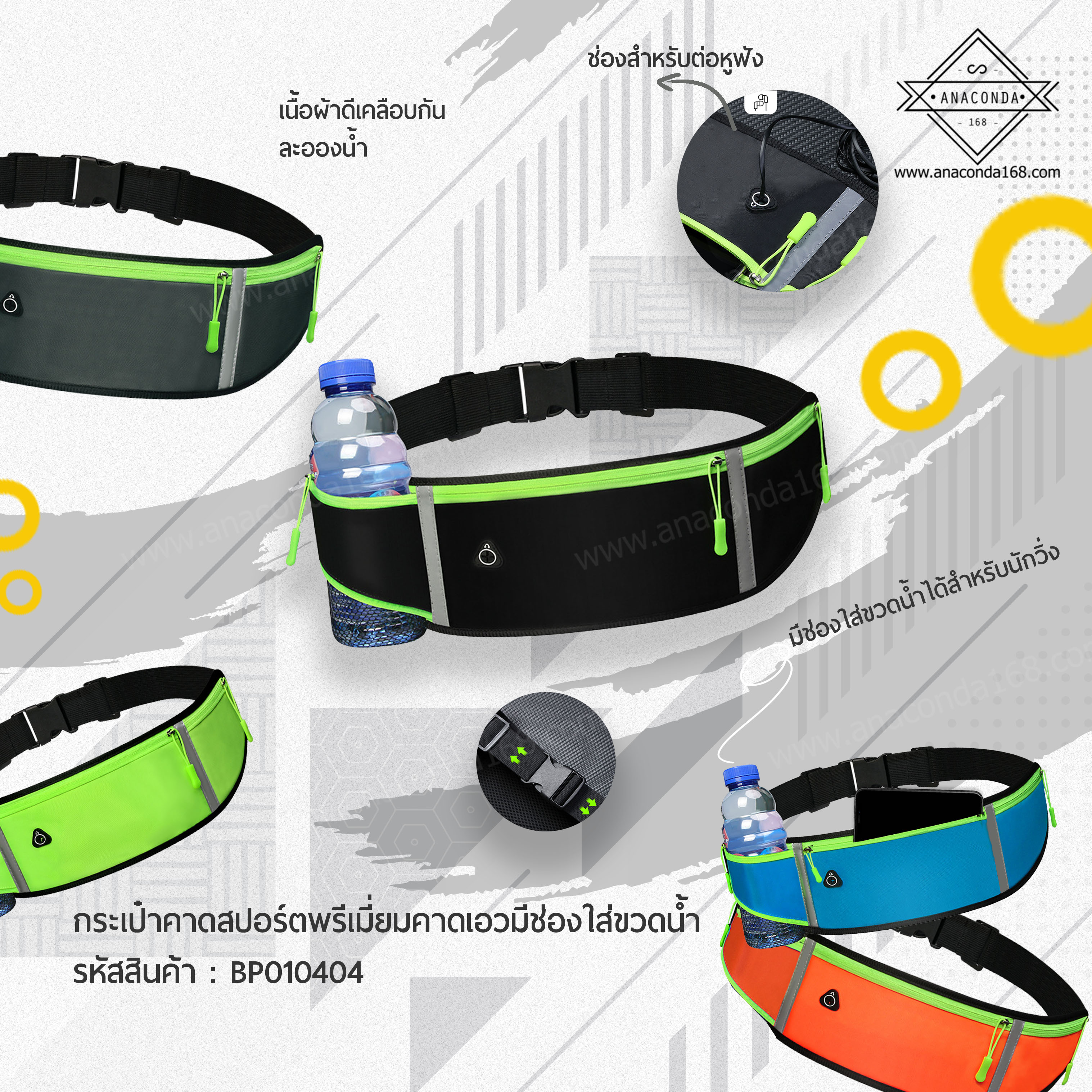 กระเป๋าคาดเอวสปอร์ตพรีเมี่ยมมีช่องใส่ขวดน้ำ