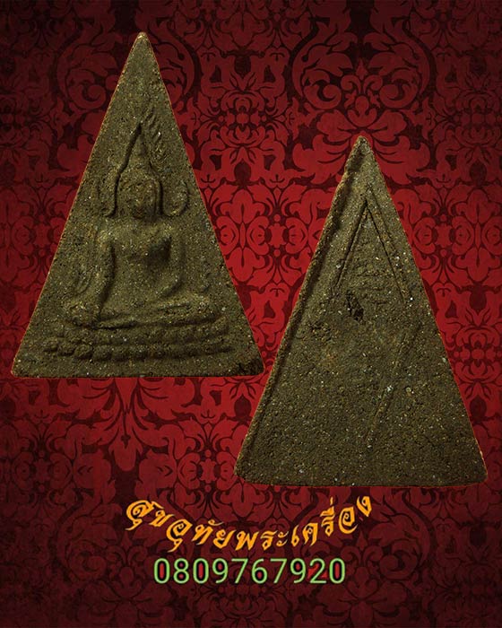 พระพุทธชินราชหลวงพ่อพันธ์ วัดบางสะพาน จ.พิษณุโลก หลังอกเลา เนื้อชานหมาก พบเจอน้อยน่าบูชาครับ