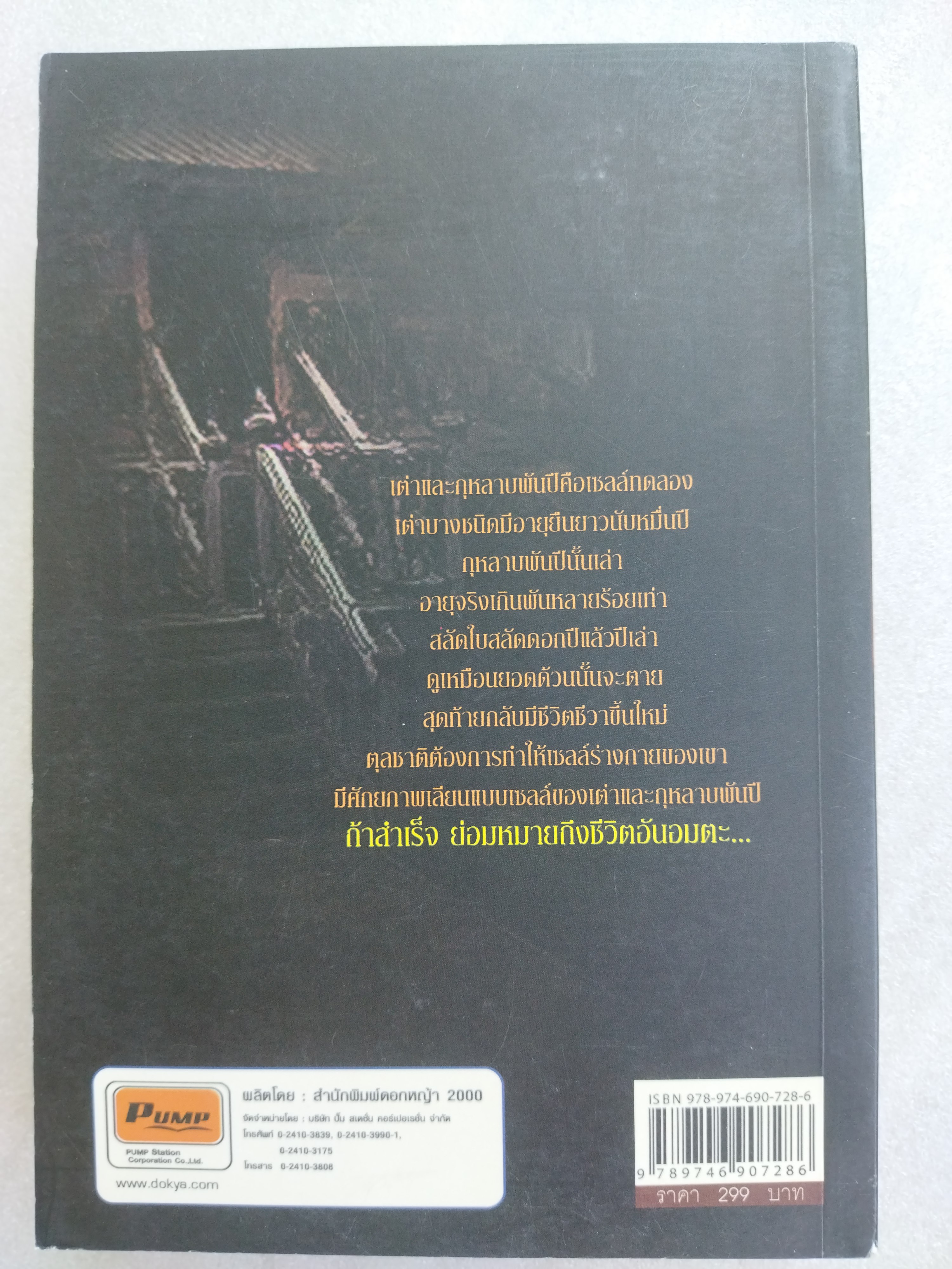 เร้นพลบ / วีรวัฒน์ กนกอนุเคราะห์