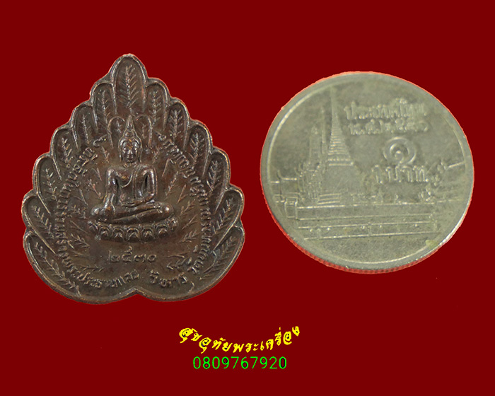 431.เหรียญพระพุทธใบโพธิ์ หลวงปู่สิม พุทธาจาโร วัดถ้ำผาปล่อง จ.เชียงใหม่ ปี2530 สมบูรณ์น่าบูชาครับ