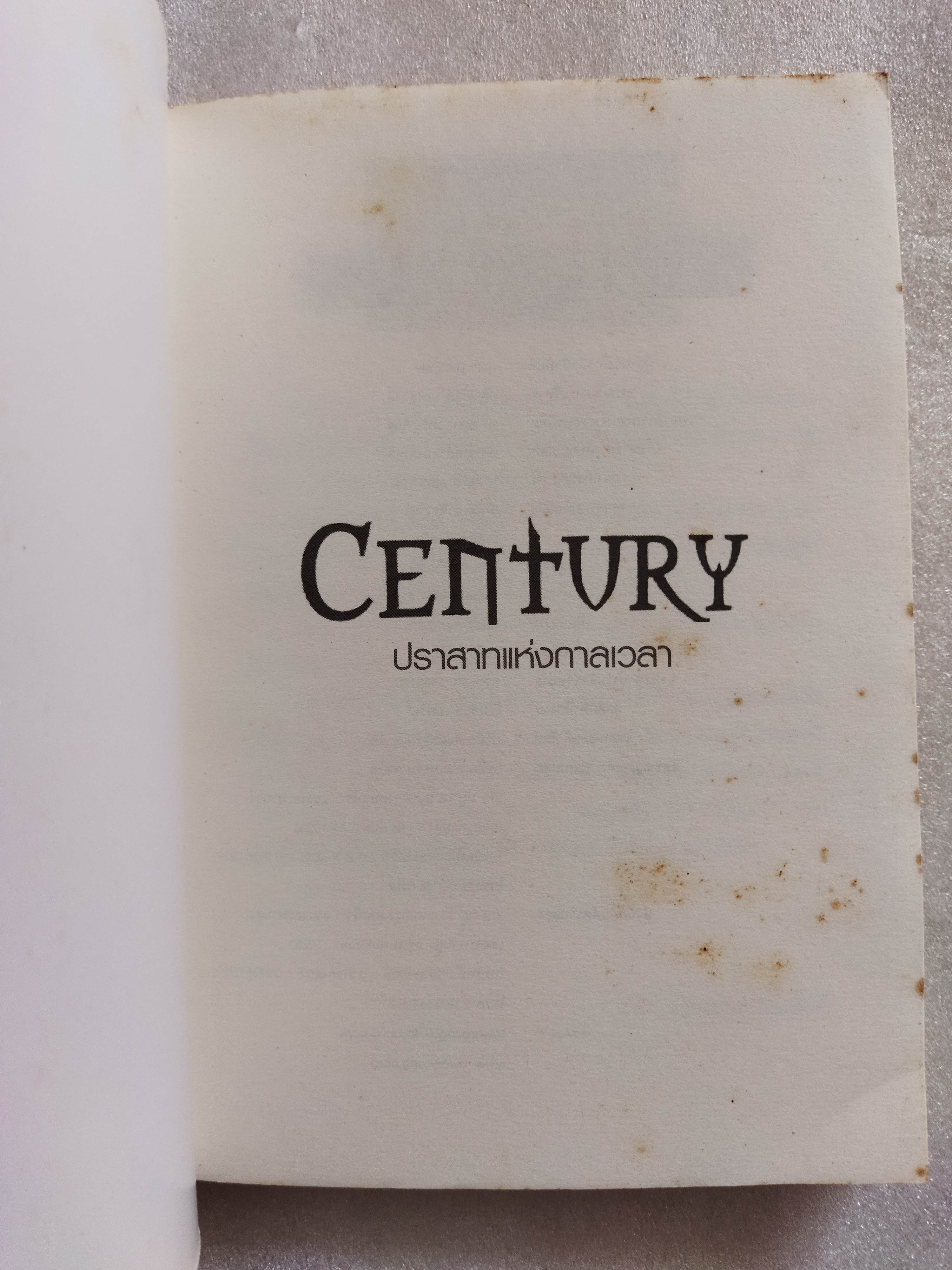 Century ปราสาทแห่งกาลเวลา