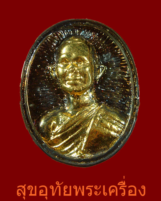 เหรียญหล่อหลวงพ่อมาลัย วัดบางหญ้าแพรก จ.สมุทรสาคร สวยกริ๊บหนาปึกน่าบูชาครับ