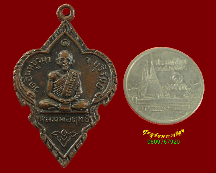564.เหรียญหลวงพ่อฤทธิ์ รัตนโชโต วัดอินทบูรพา จ.บุรีรัมย์ รุ่น 1 เข้มขลังน่าบูชาครับ