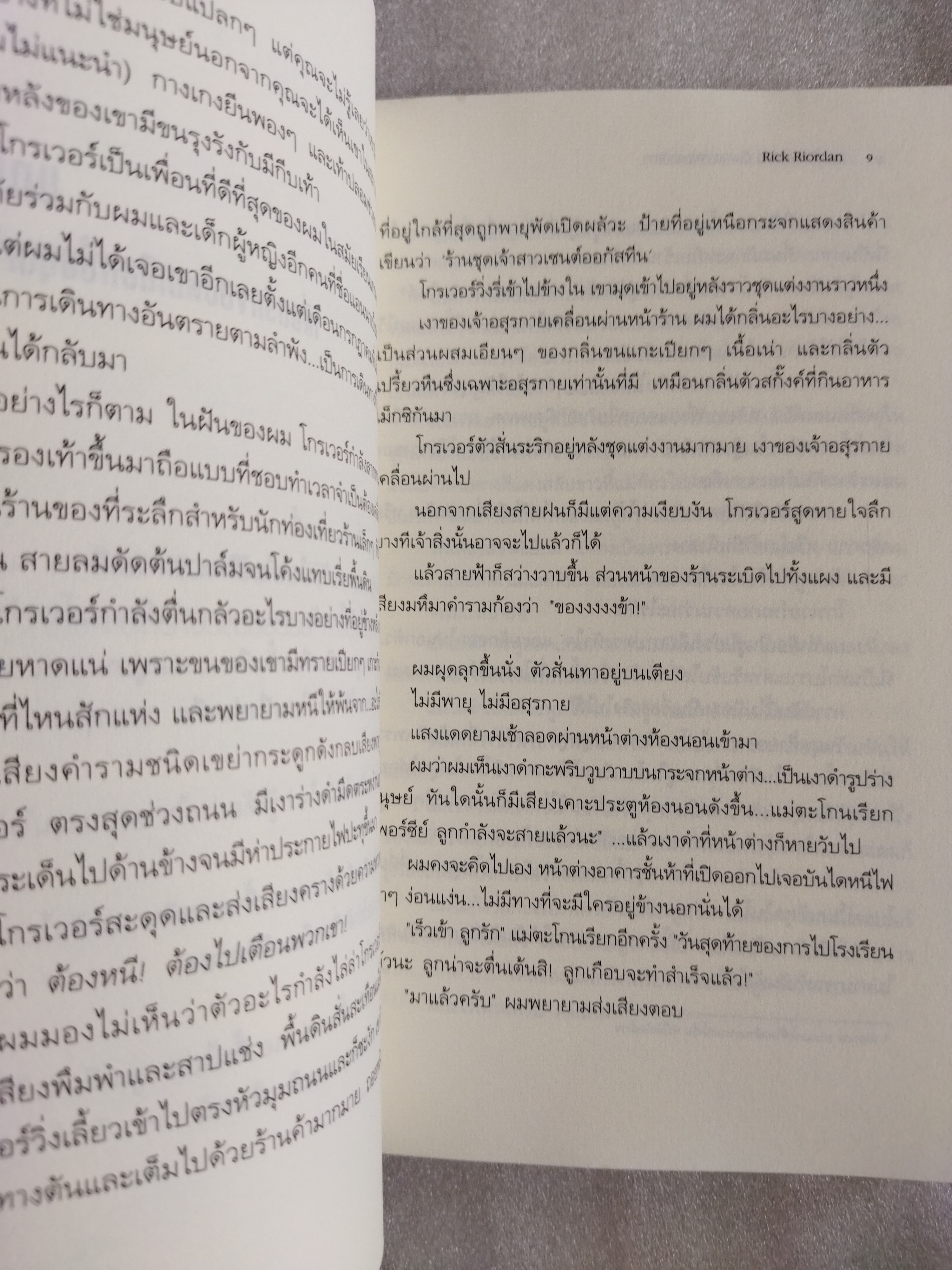 เพอร์ซีย์ แจ็กสัน กับอาถรรพ์ทะเลปีศาจ