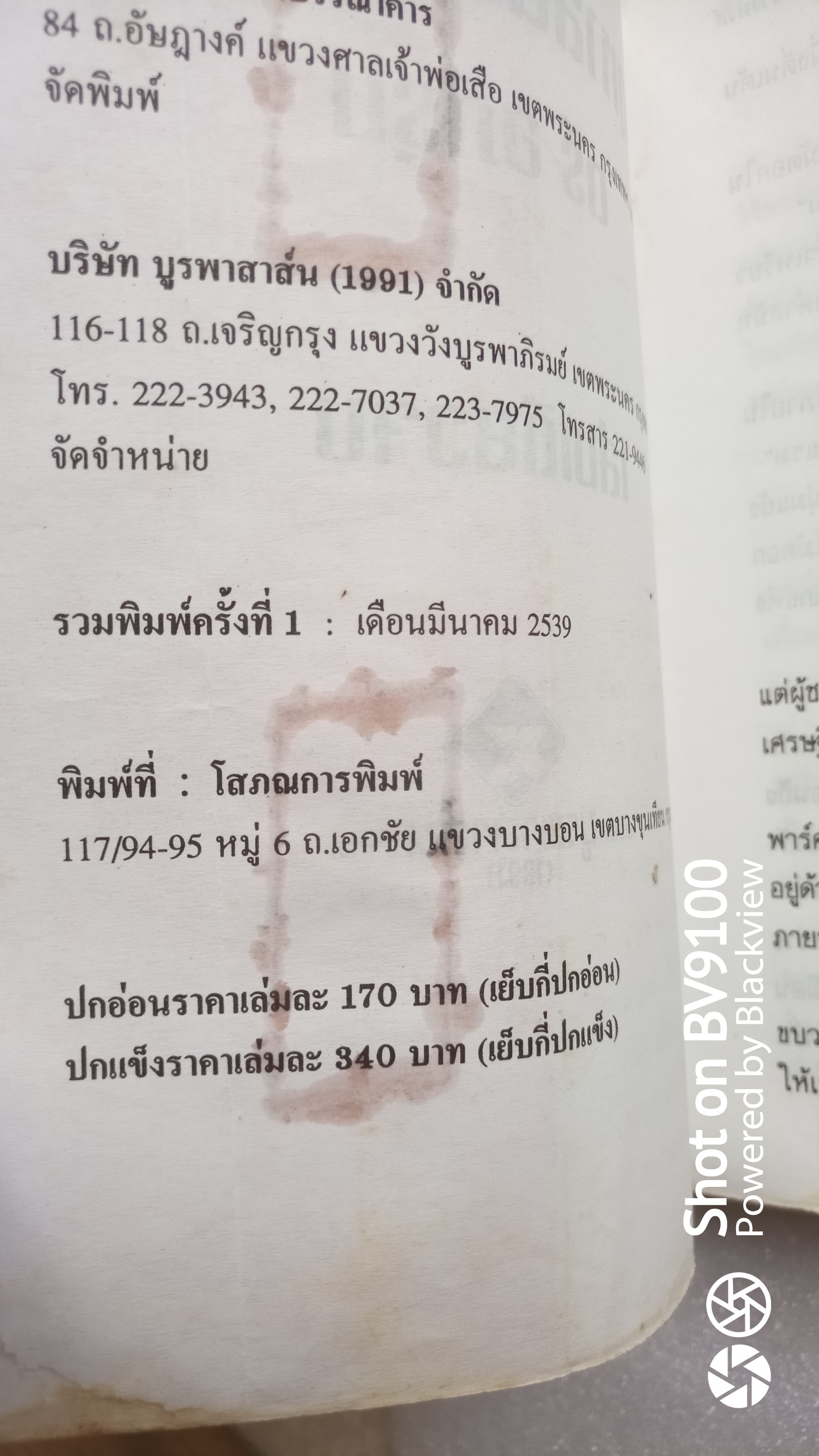 คฤหาสน์นางหงส์ / ตรี อภิรุม