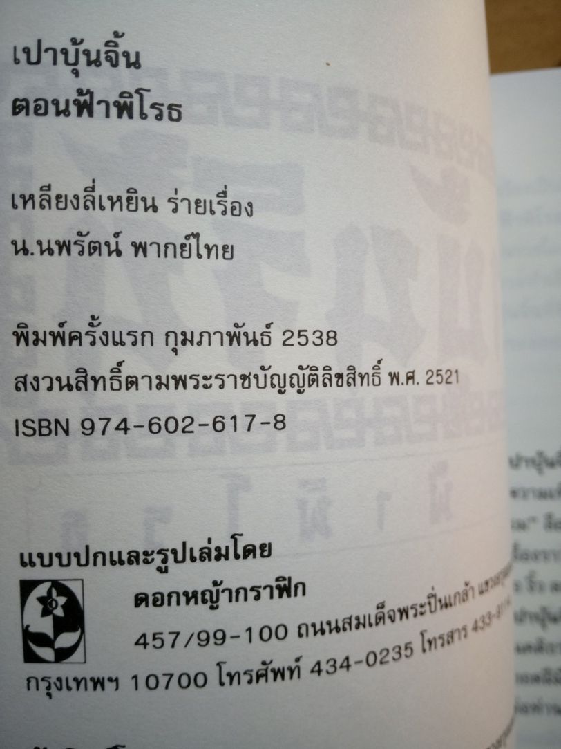 เปาบุ้นจิ้น 4 เล่ม
