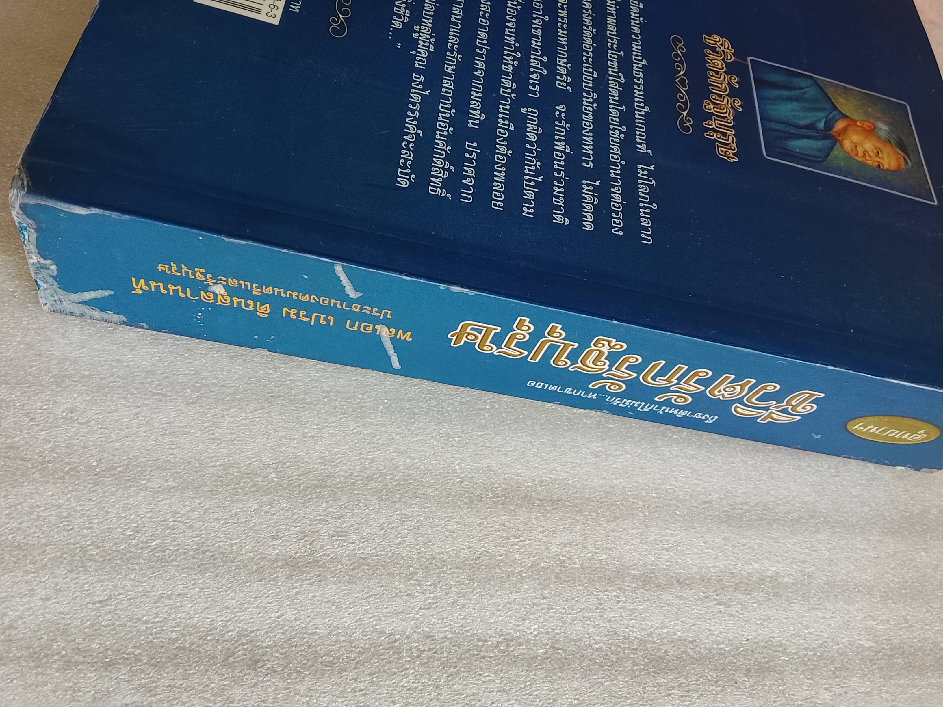 ชีวิตรักรัฐบุรุษ