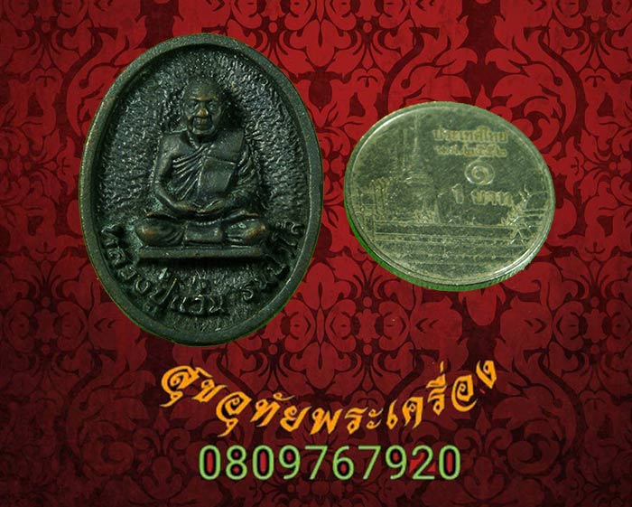 เหรียญหล่อ แร่เหล็กใหล พระอาจารย์แว่น วัดถ้ำพระสบาย รุ่นมหาเศรษฐี ปี2538 สวยสมบูรณ์กล่องเดิมครับ