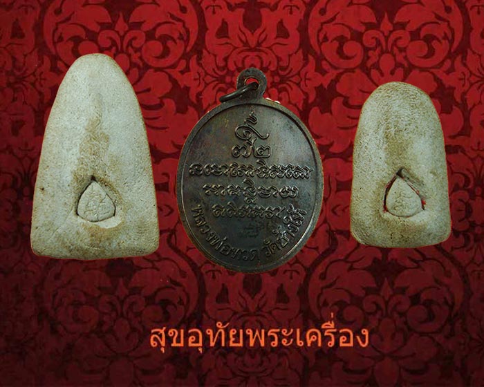 15.หลวงพ่อทวด วัดช้างให้ รุ่น 972 1 ชุด 3 องค์ กล่องเดิมครับ