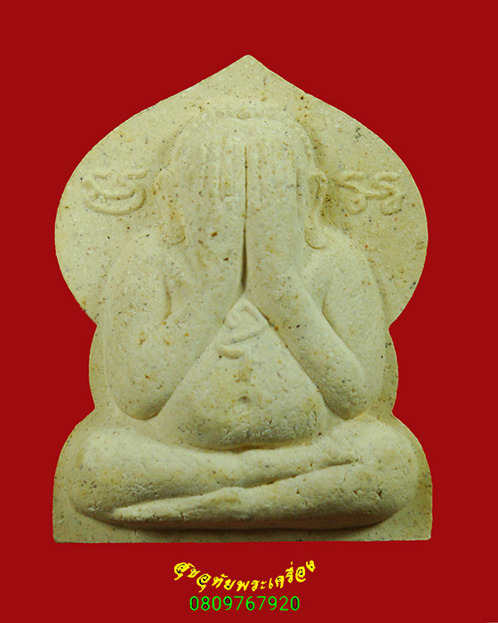 211.พระปิดตาต่อลาภ หลวงพ่อเพิ่ม วัดป้อมแก้ว พิมพ์ใหญ่ ฝังตะกรุดมีจารหมึก ปี2543 กล่องเดิมๆครับ