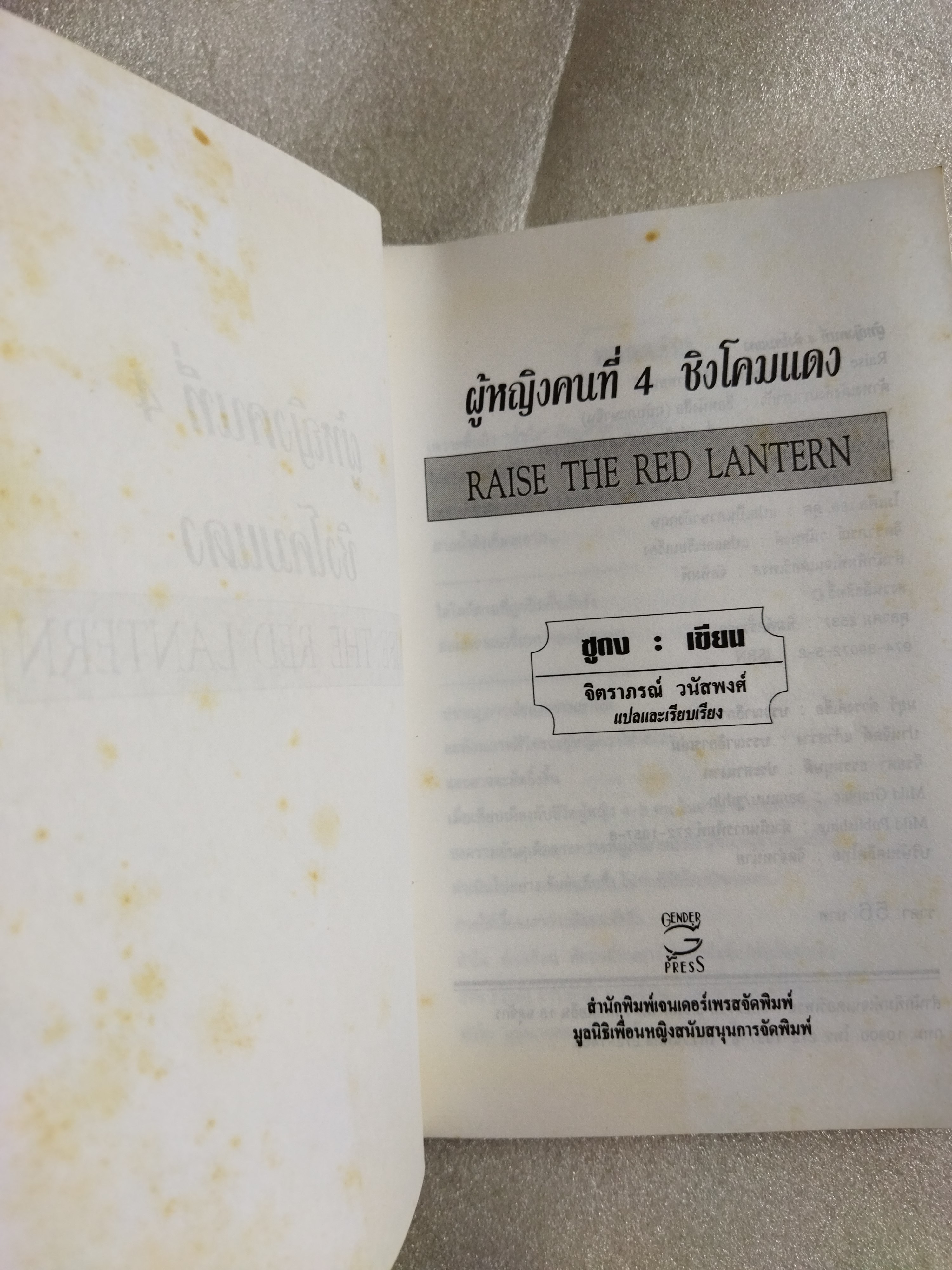 ผู้หญิงคนที่ 4 ชิงโคมแดง