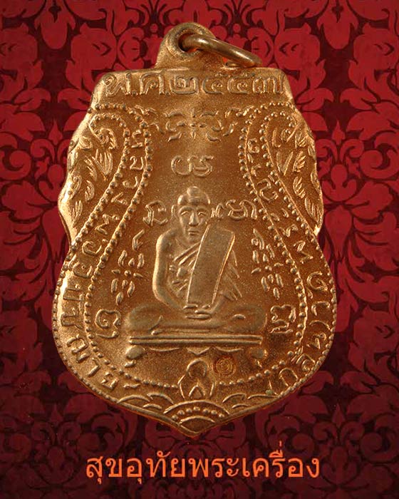 เหรียญหลวงพ่อกลั่น วัดพระญาติ ปี2557 ปลุกเสกไตรมาส สวยกริ๊บซองเดิมครับ