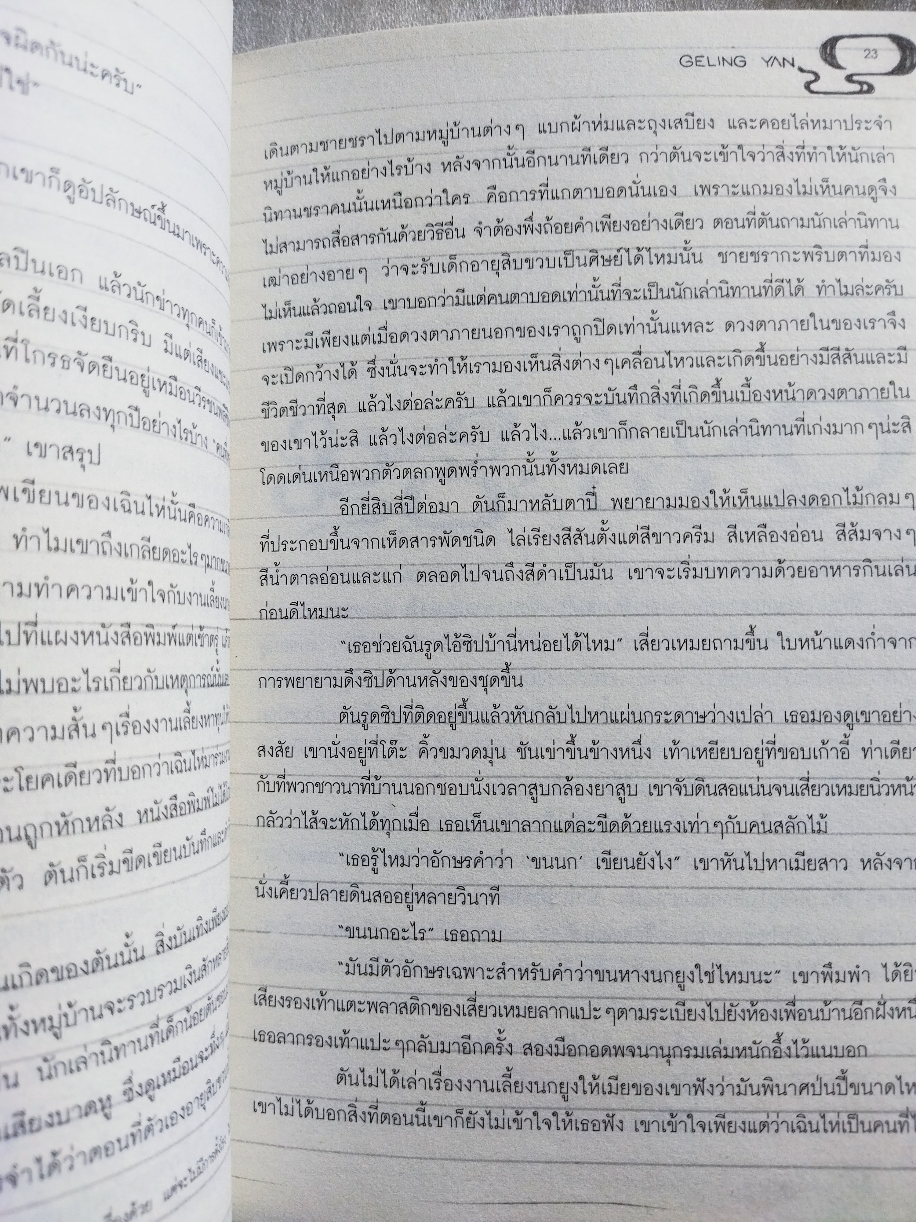 นักข่าวผู้ไม่ได้รับเชิญในปักกิ่ง ยุคเงินคือพระเจ้า