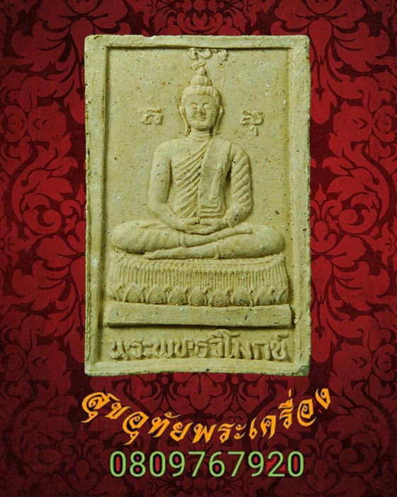 สมเด็จพระพุทธวิโมกข์ หลวงปู่โง่น โสรโย วัดพระพุทธบาทเขารวก จ.พิจิตร สวยกล่องเดิมๆครับ