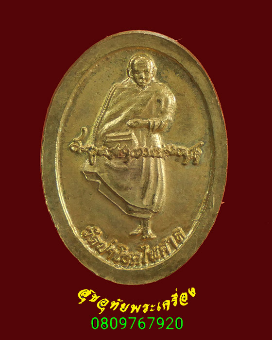 916.เหรียญหลวงตาแตงอ่อน วัดกัลยาณธัมโม(วัดป่าโชคไพศาล) จ.สกลนคร สวยกริ๊บครับ***2