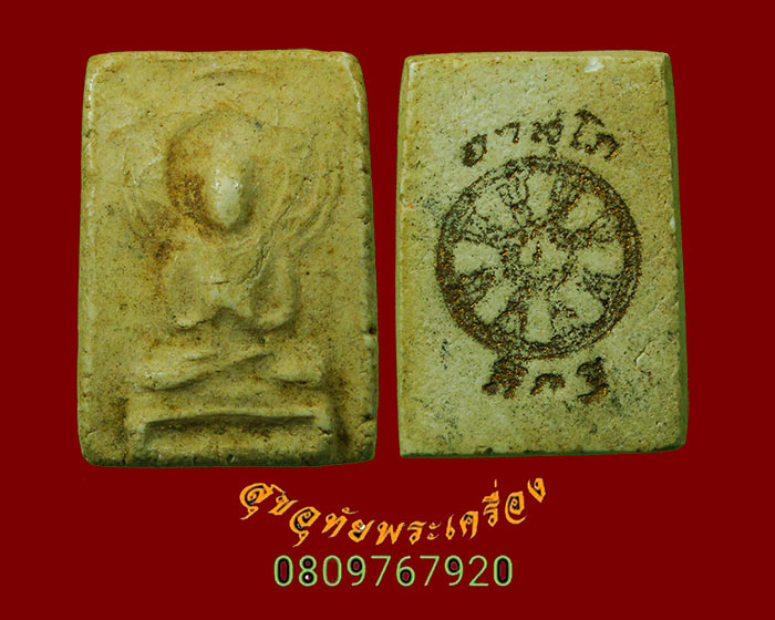 107.พระคันธราชเนื้อผง สมเด็จพุฒาจารย์อาจ อาสโภ วัดมหาธาตุ กรุงเทพฯ สวยเดิมครับ