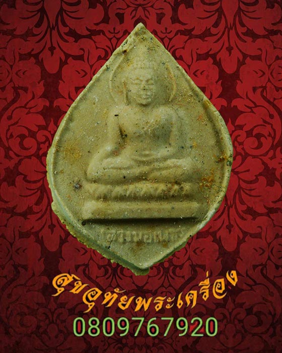 พระผงหลวงพ่อเพชร หลังเจดีย์ วัดแจ้ง จ.ปราจีนบุรี สวยกล่องเดิมๆครับ