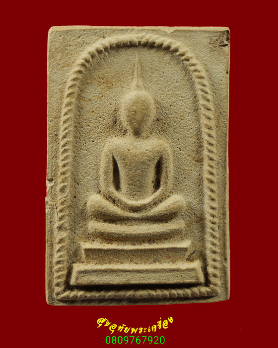 681.พระสมเด็จซุ้มเกลียวเชือก หลวงปู่จันทร์ วัดศรีเทพ จ.นครพนม ผสมผงโสฬสมหาพรหมท่าดอกแก้วครับ***2