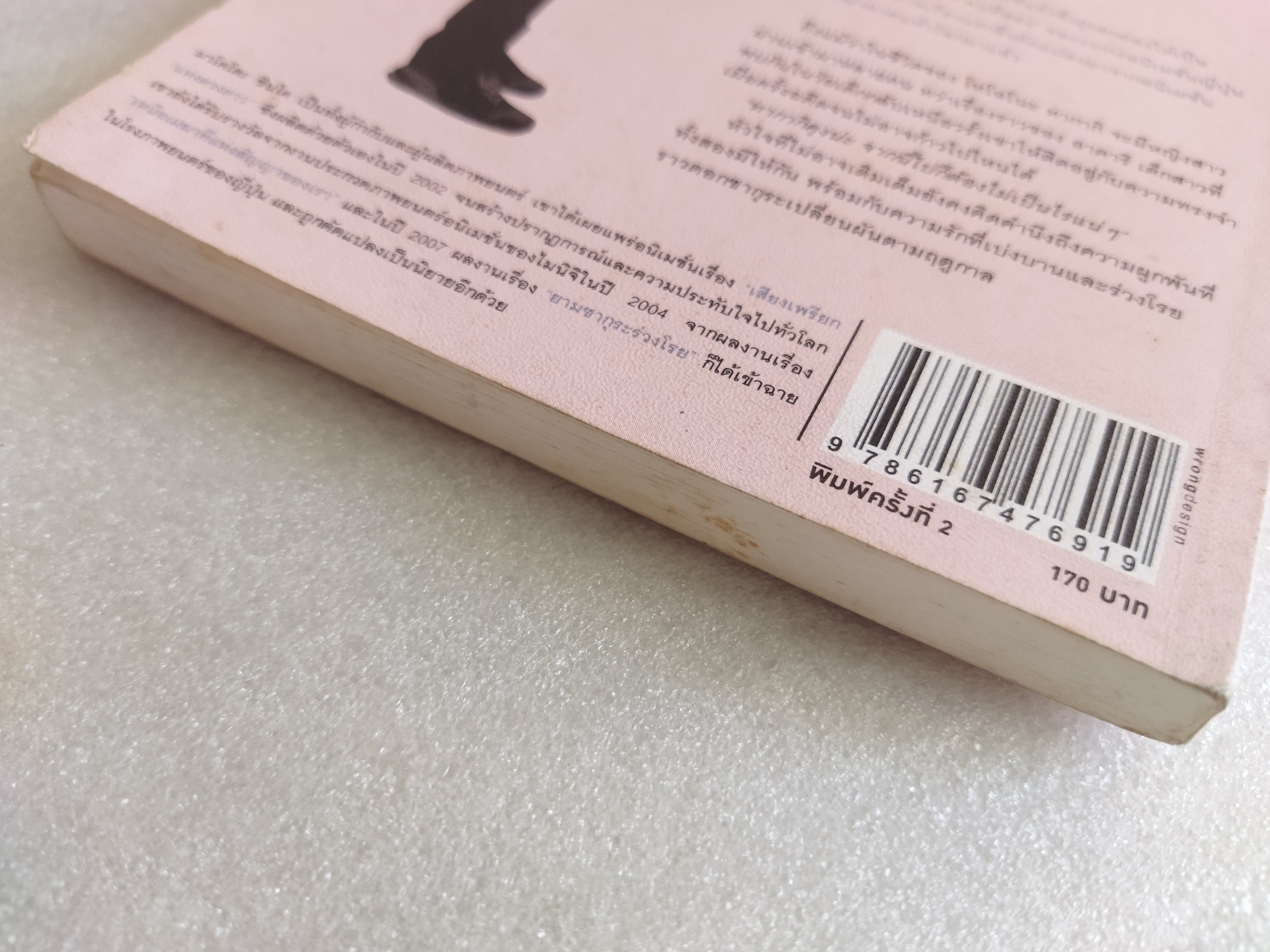 ซากุระร่วงโรย / มาโคโตะ ชินไค