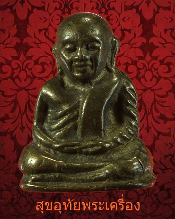 รูปหล่อหลวงพ่อเงิน วัดบางคลาน รุ่นเทิดพระเกียรติ 60พรรษามหาราชินี ปี2535 สวยเนื้อจัด กล่องเดิมครับ*2