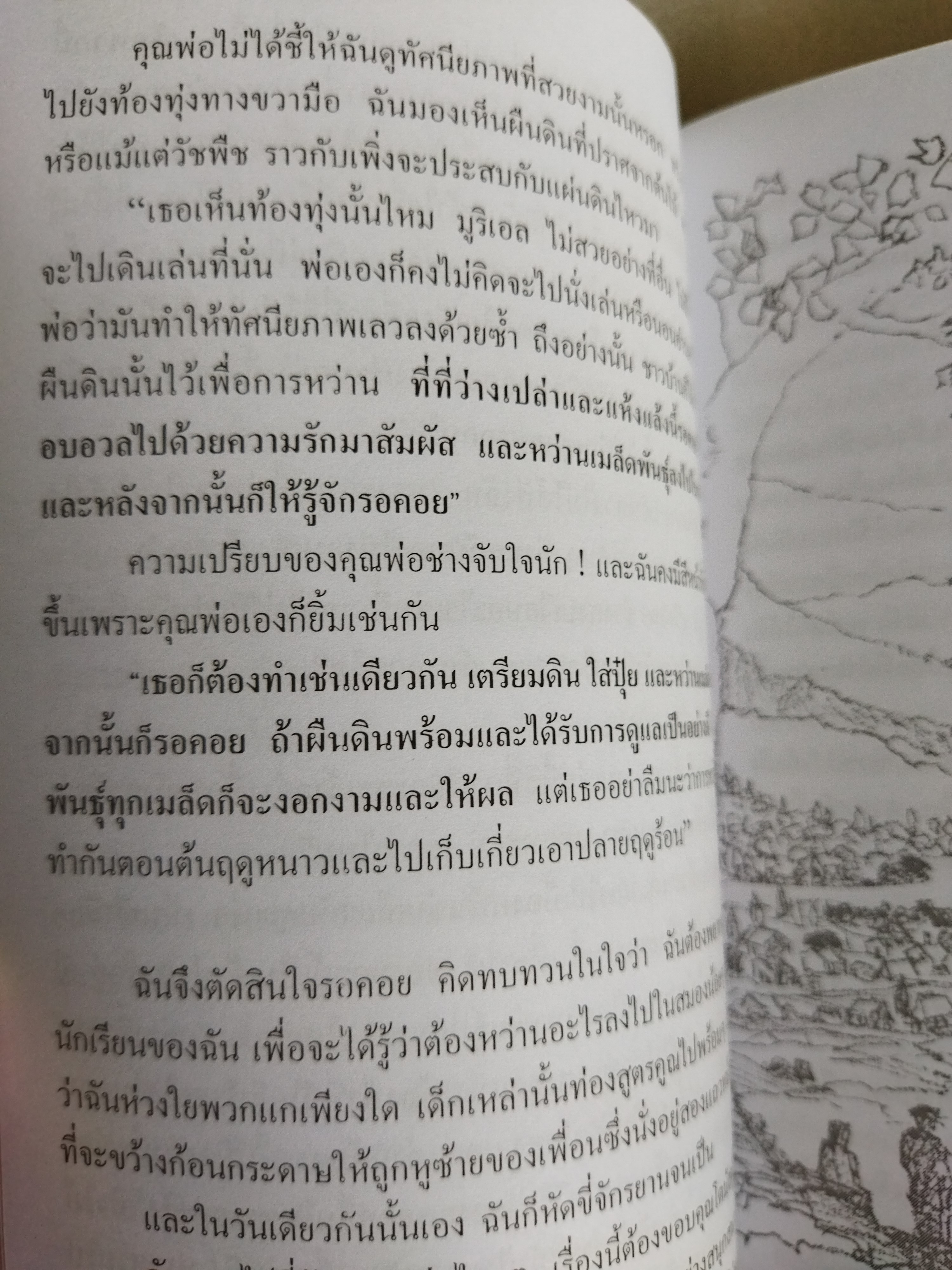 ปลูกฝันไว้ในแผ่นดิน / ลูเซีย-บาเกดาโน่