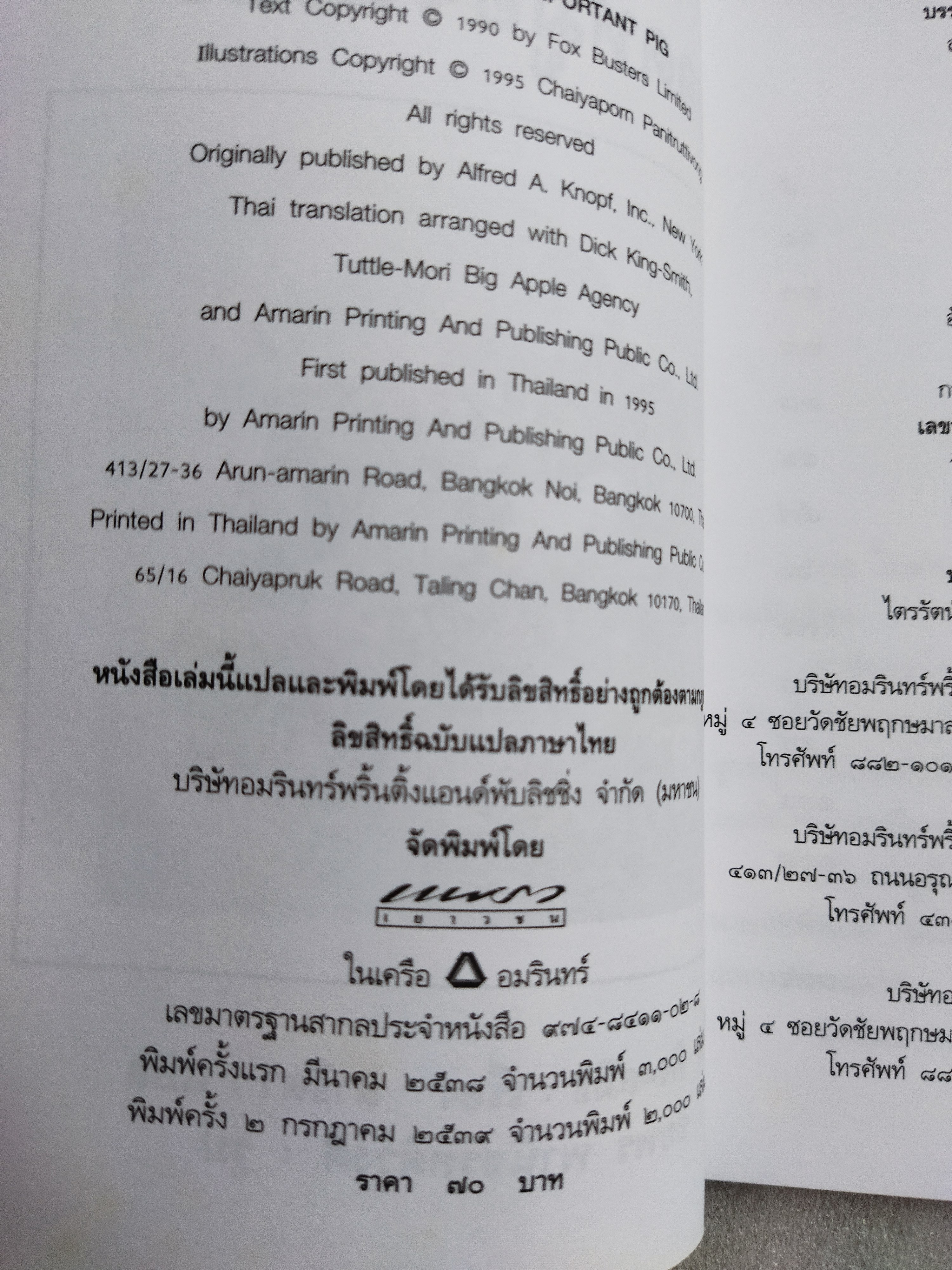 เอซ ยอดหมูอัจฉริยะ / ดิ๊ค คิง-สมิธ