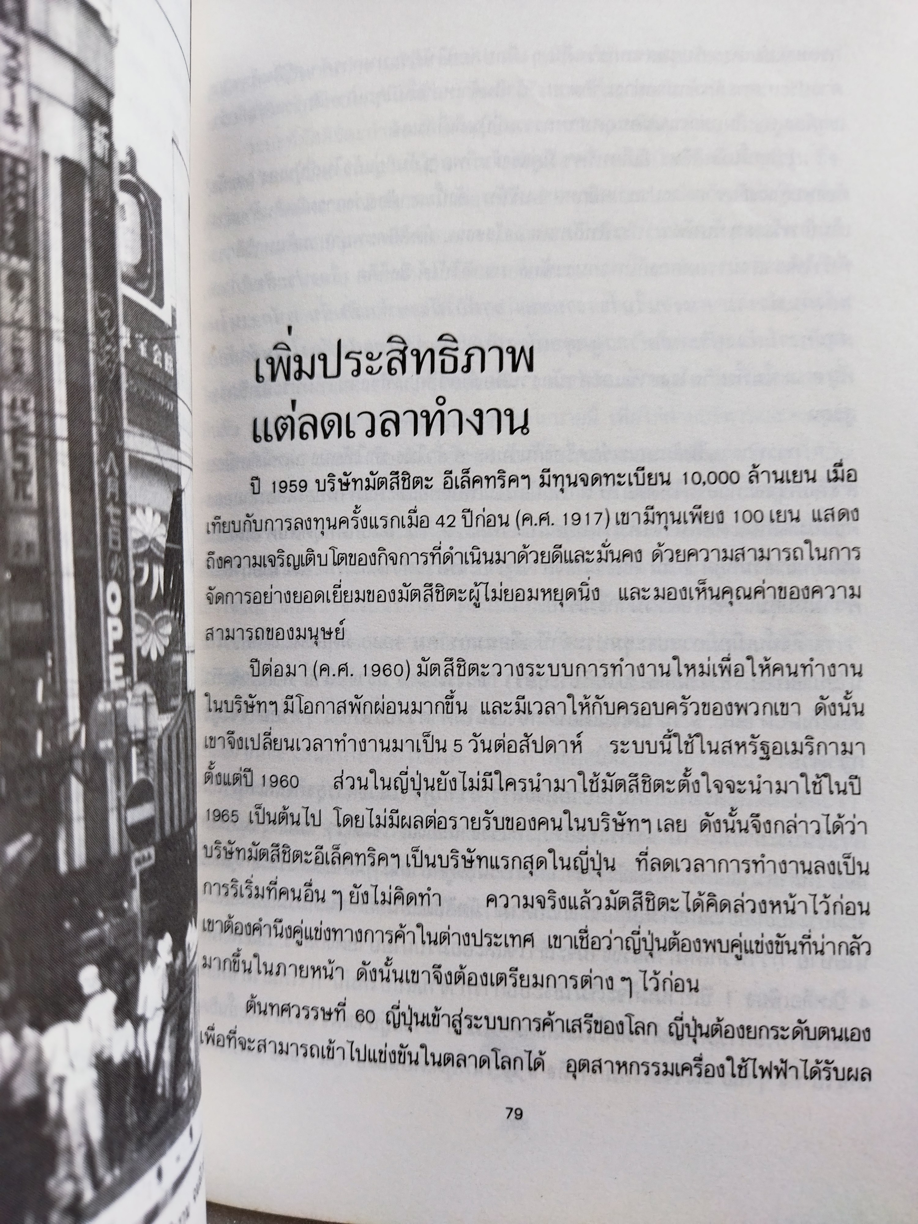 มัตสึชิตะ เทพเจ้าแห่งการจัดการที่โลกสยบ