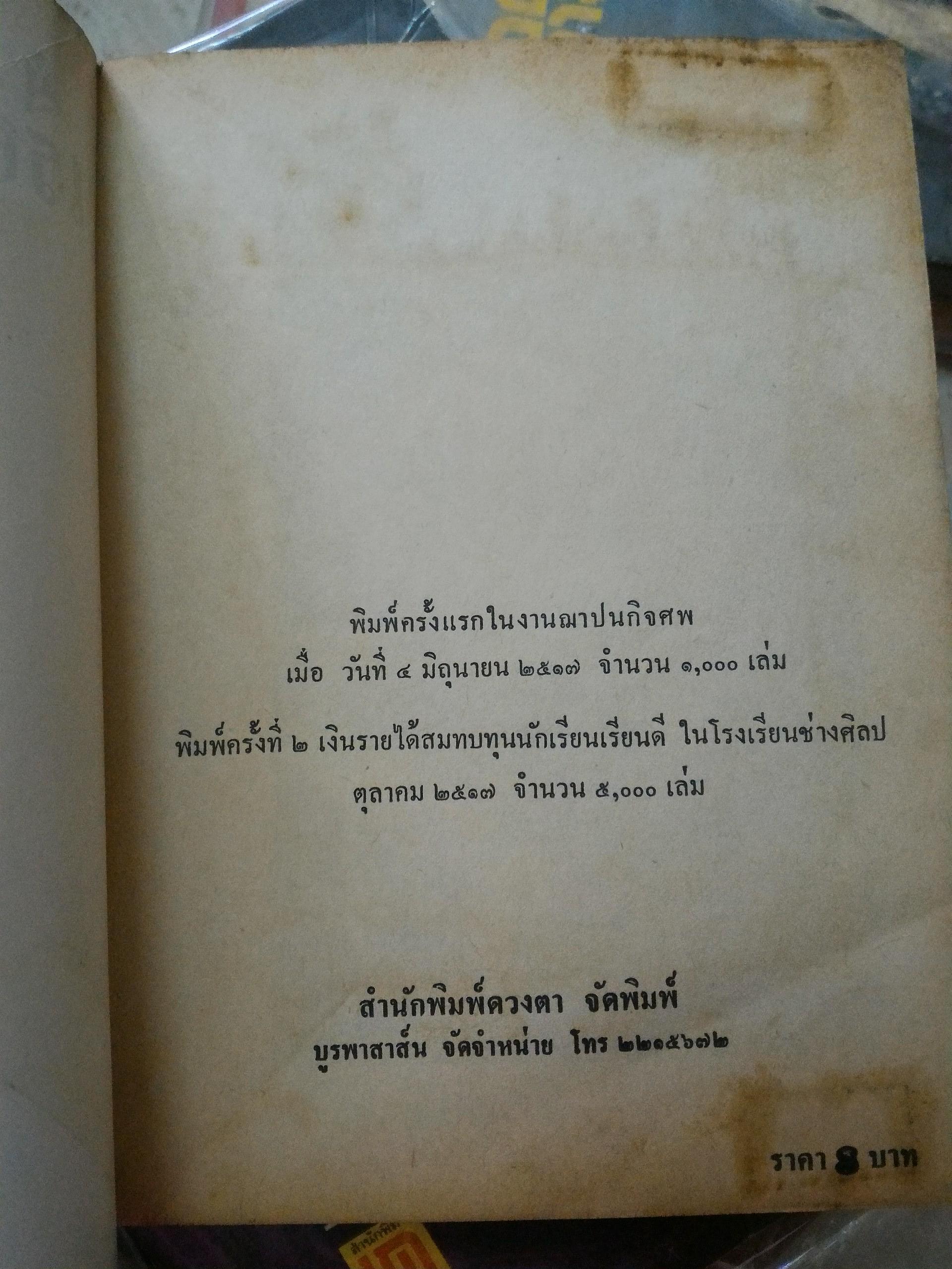 เรื่องของน้ำพุ