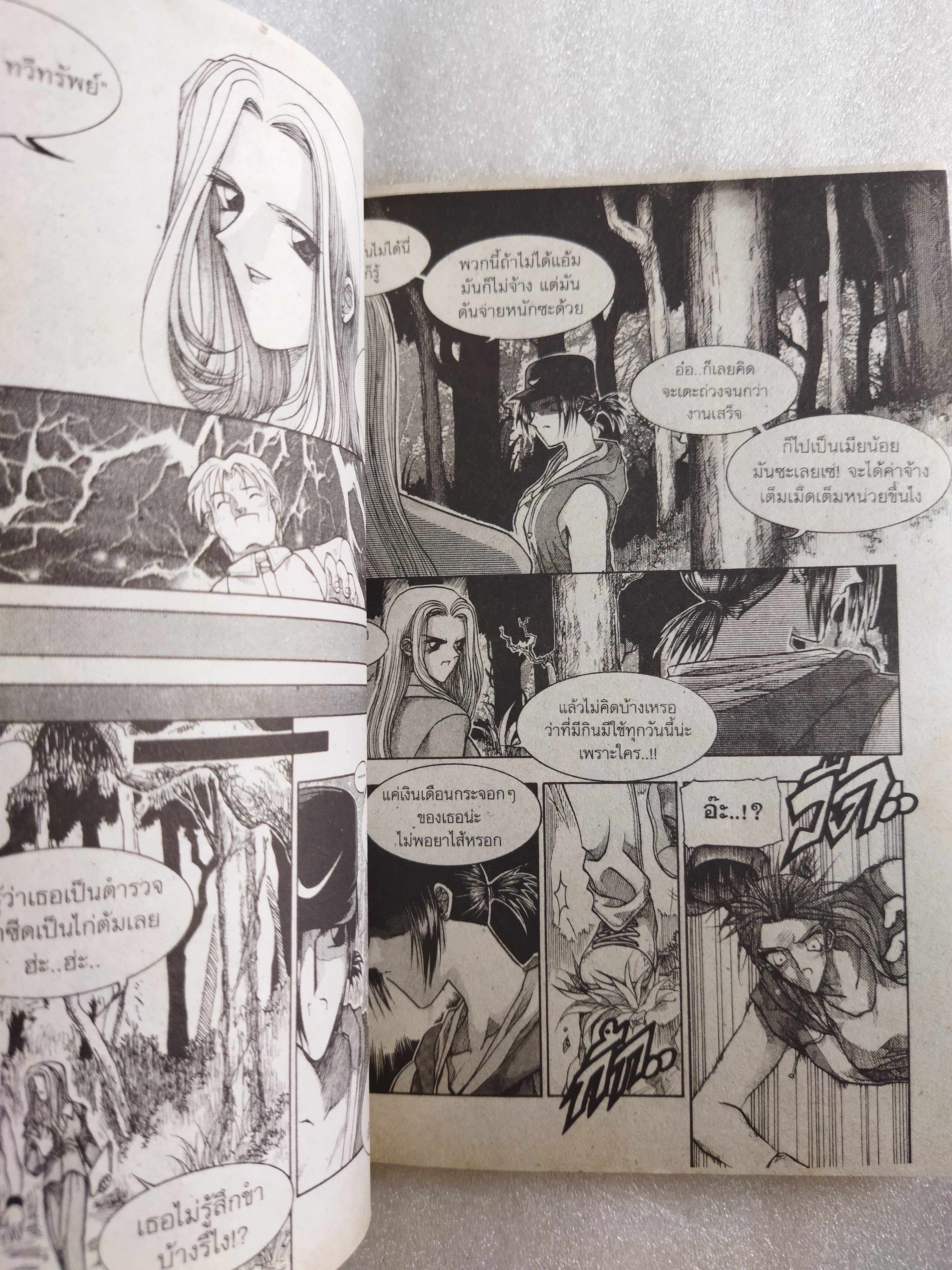 prejudice จิตพยาบาท