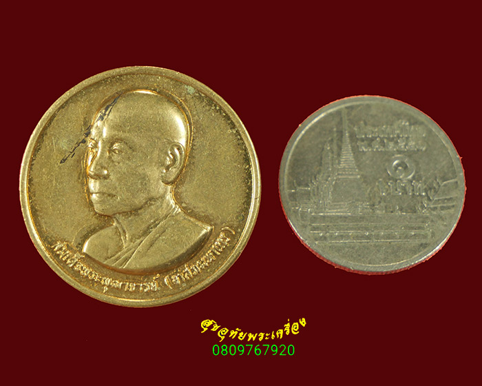 67.เหรียญสมเด็จพระพุฒาจารย์ (อาสภ มหาเถร) วัดมหาธาตุยุวราษรังสฤษฎิ์ ปี2528 สมบูรณ์เดิมน่าบูชาครับ