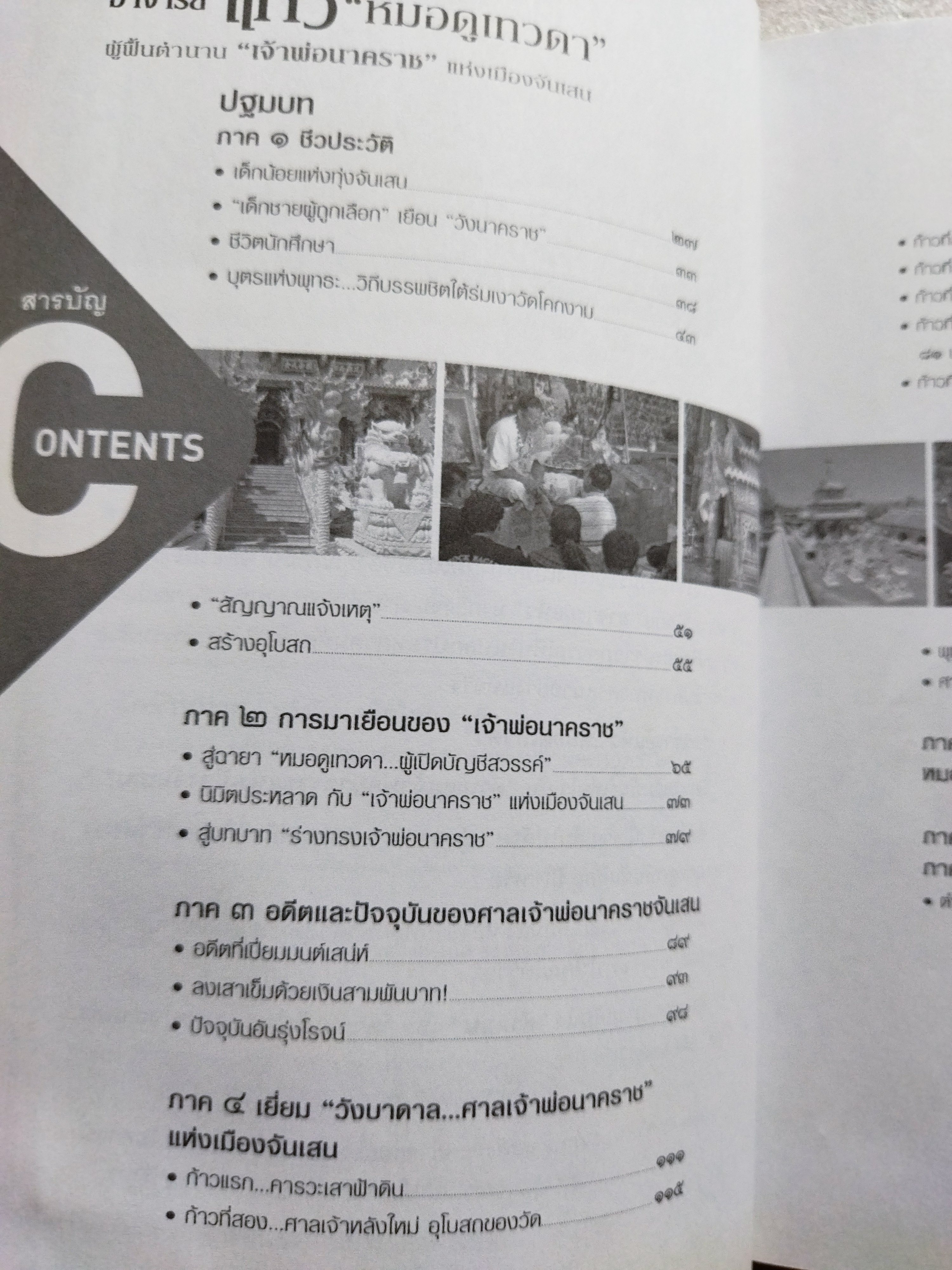 อาจารย์แห้ว หมอดูเทวดา