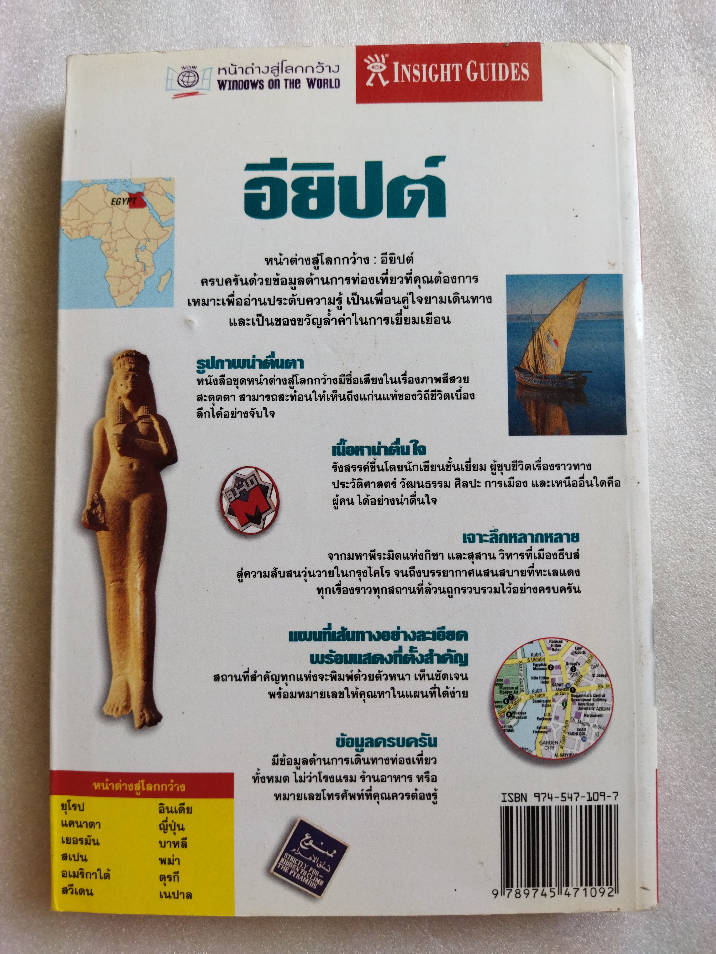 หน้าต่างสู่โลกกว้าง อียิปต์