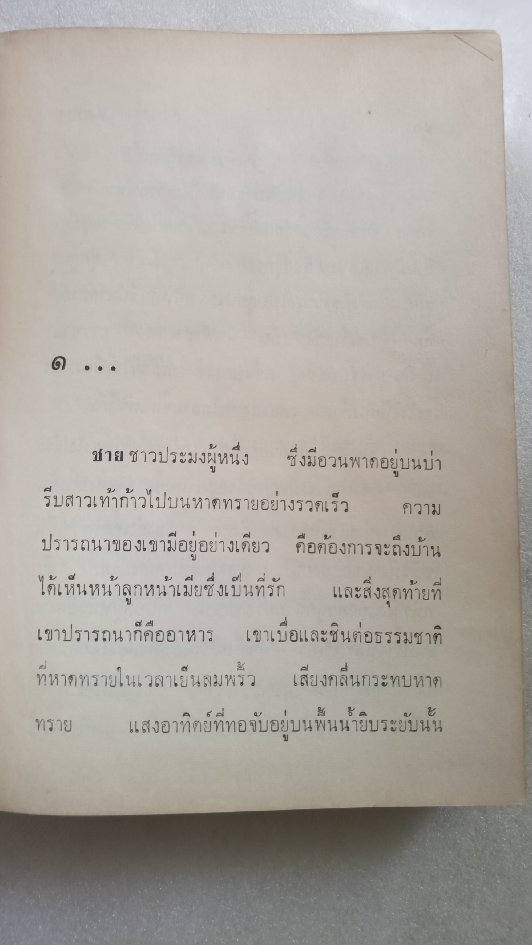 คู่ครอง / ก.สุรางคนางค์