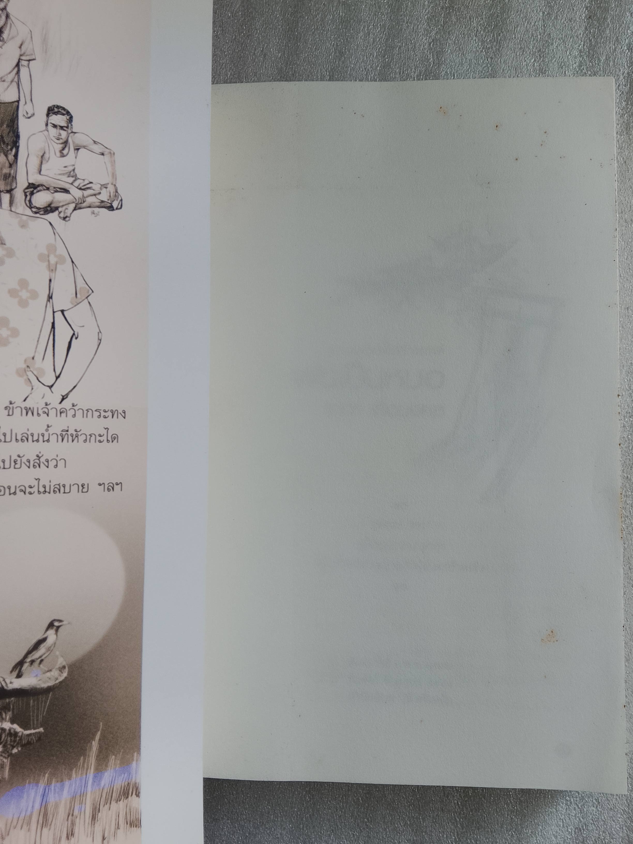 พ่อเป็นหมอ / ธาดา เกิดมงคล