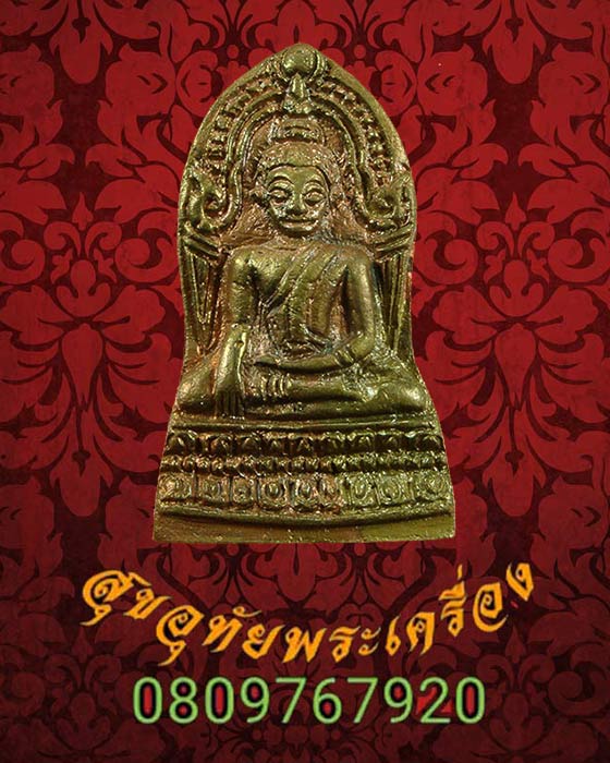 เหรียญหล่อชินราข ใบเสมา รุ่น639 วัดพระศรีรัตนมหาธาตุ เนื้อเนื้อโลหะผสมออกนวะ กล่องเดิมๆครับ