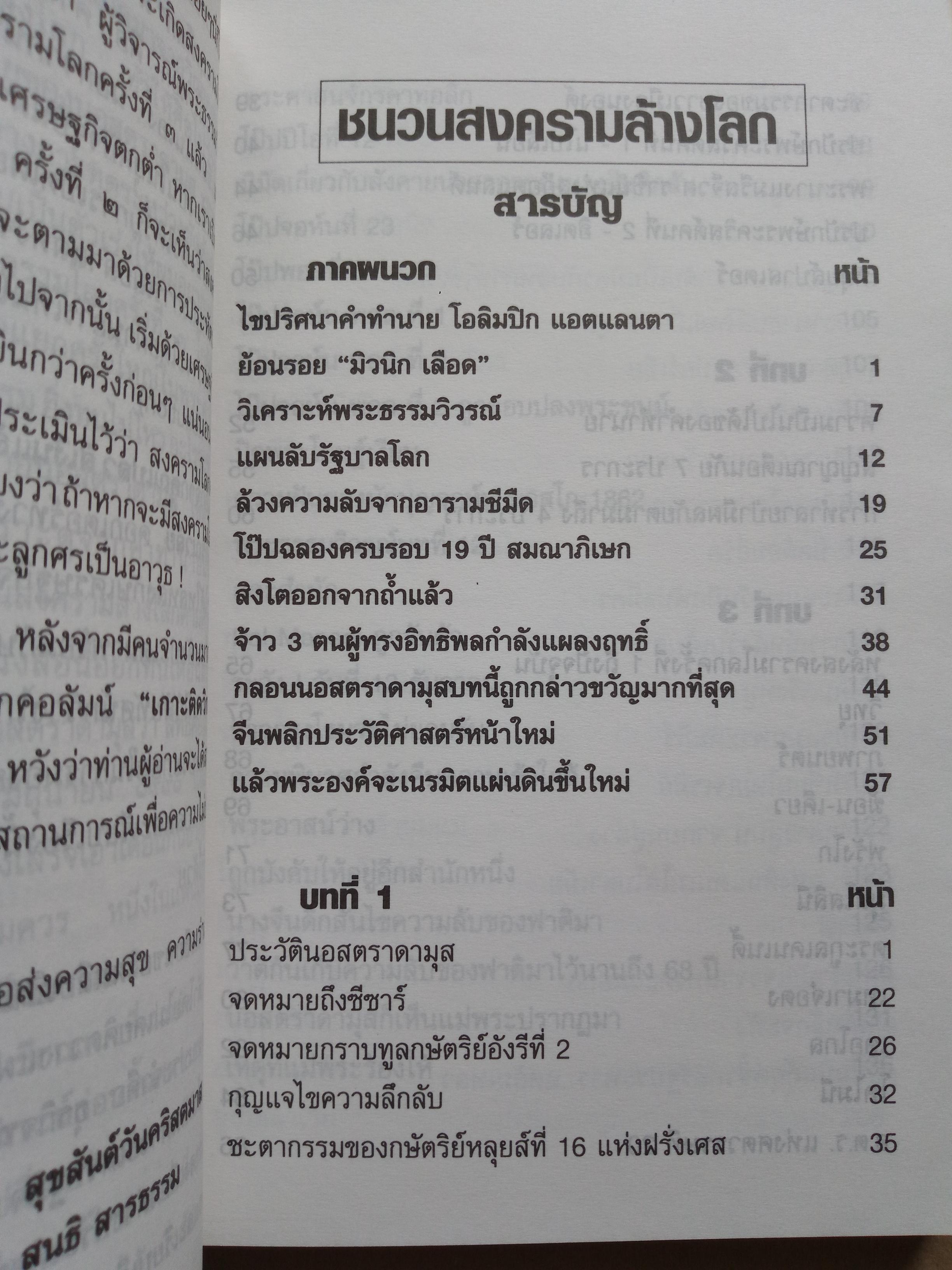 นอสตราดามุส ชนวนสงครามล้างโลก