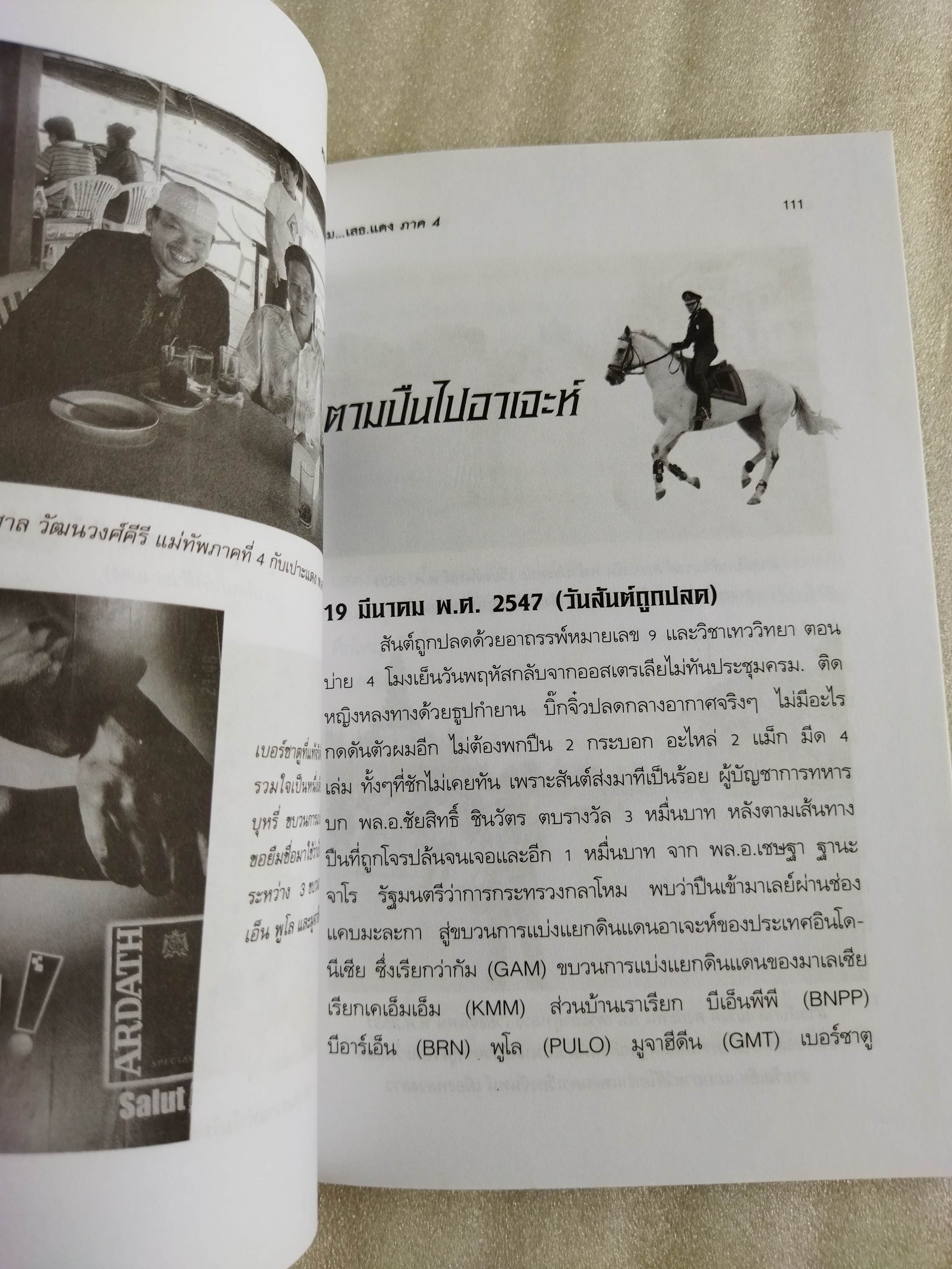 คมเสธแดง ภาค 4 / ยะ ยี่เอ๋ง